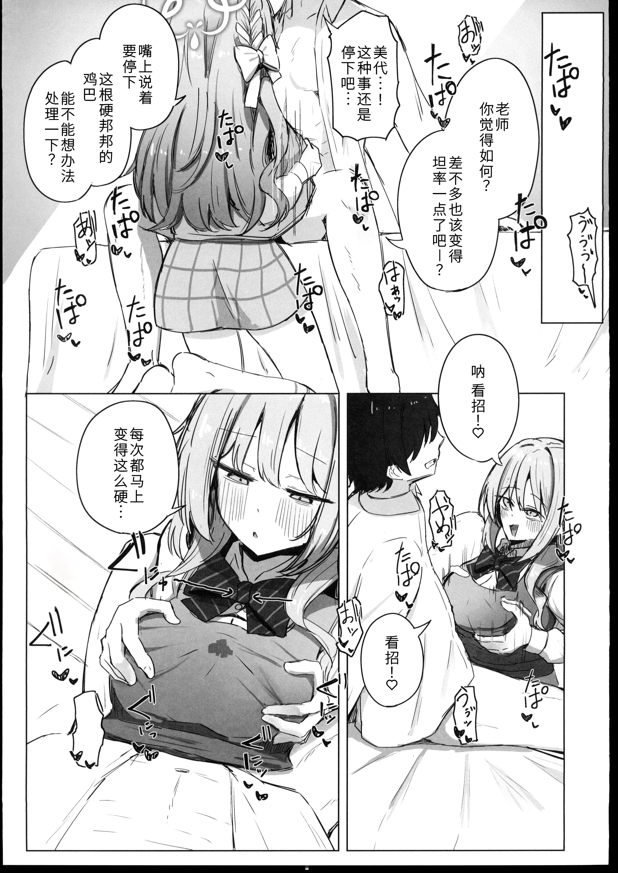 [日本漫画] (C107) [ぞるそるサポート (ぞるそる)] 夢なら全部合法ですから (ブルーアーカイブ) 单本,巨乳大奶,露出,大阴茎#[37P]-12