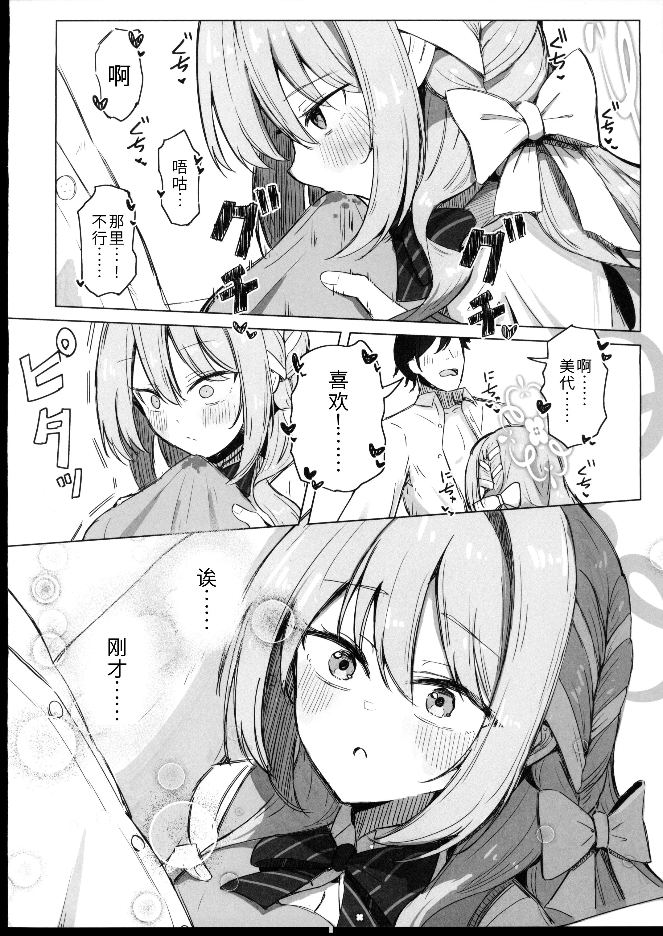[日本漫画] (C107) [ぞるそるサポート (ぞるそる)] 夢なら全部合法ですから (ブルーアーカイブ) 单本,巨乳大奶,露出,大阴茎#[37P]-13