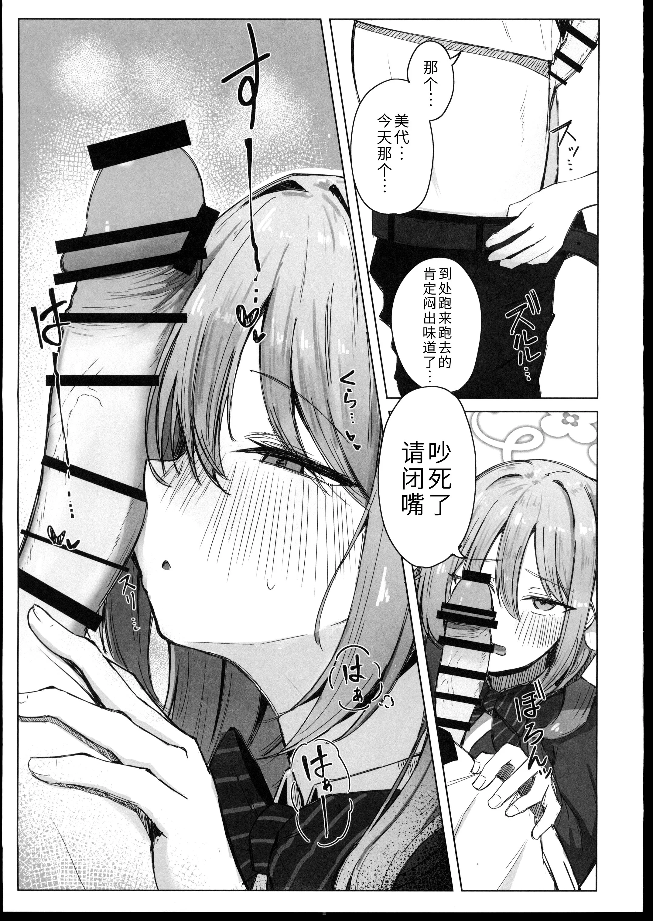 [日本漫画] (C107) [ぞるそるサポート (ぞるそる)] 夢なら全部合法ですから (ブルーアーカイブ) 单本,巨乳大奶,露出,大阴茎#[37P]-18