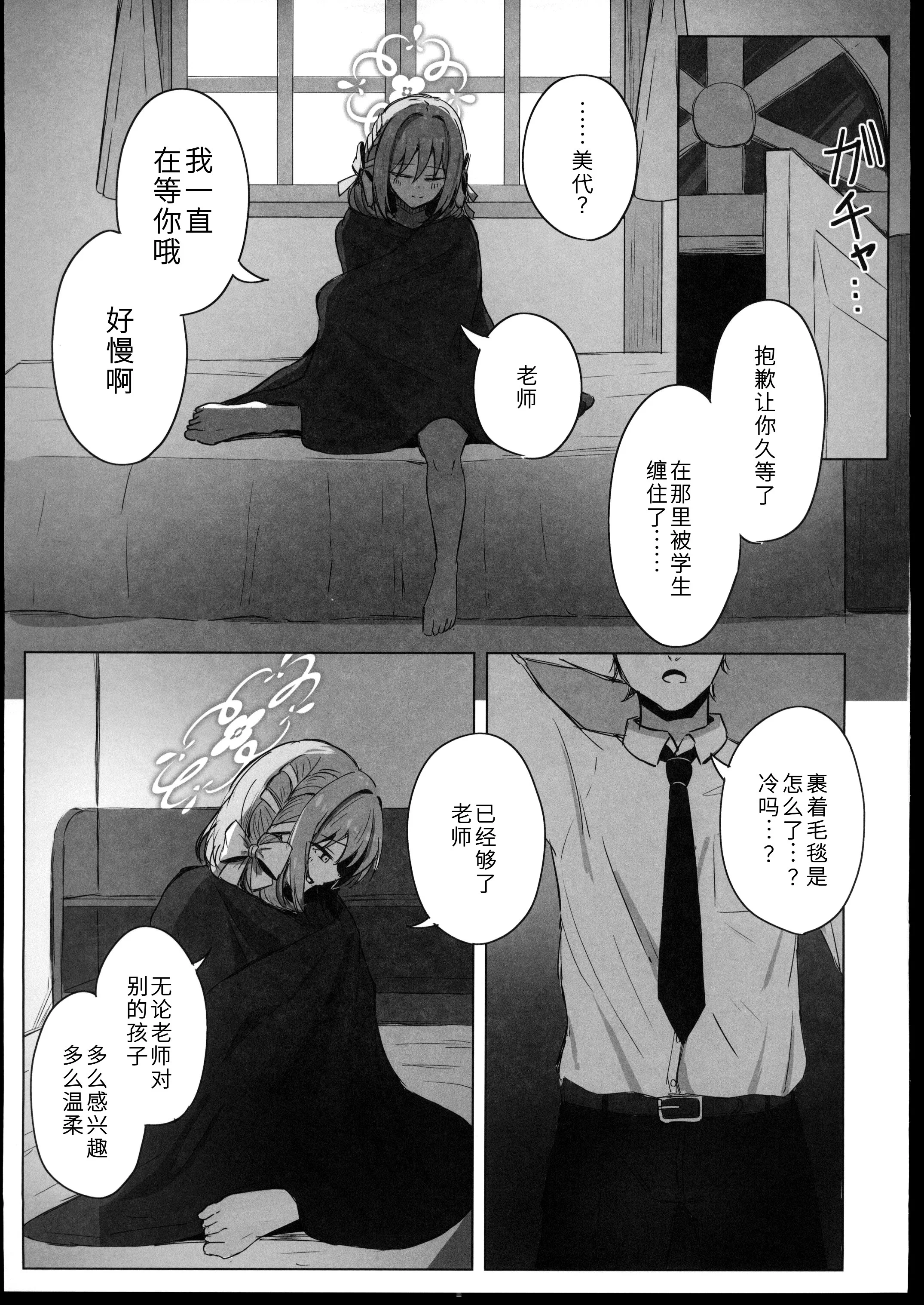 [日本漫画] (C107) [ぞるそるサポート (ぞるそる)] 夢なら全部合法ですから (ブルーアーカイブ) 单本,巨乳大奶,露出,大阴茎#[37P]-26