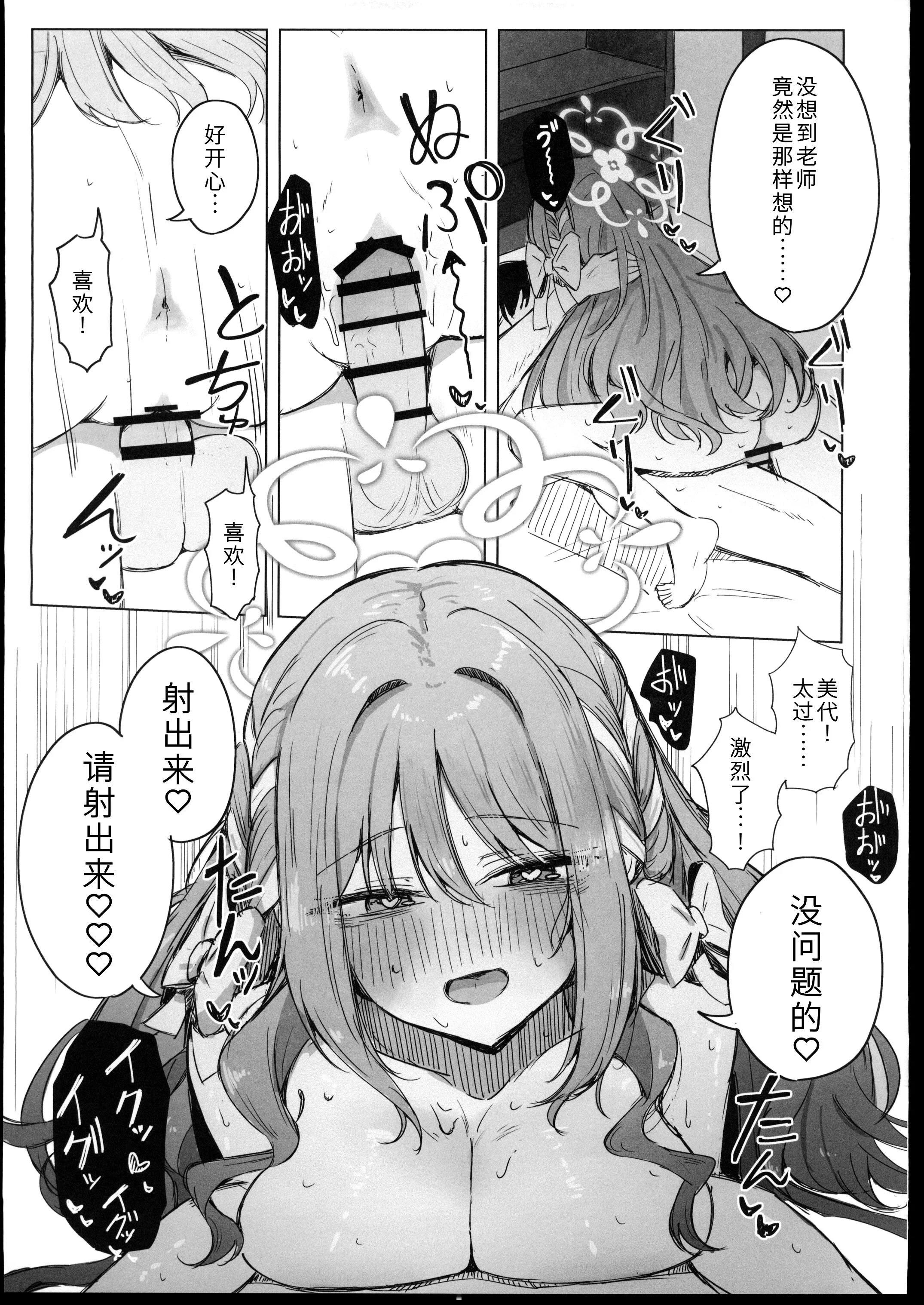 [日本漫画] (C107) [ぞるそるサポート (ぞるそる)] 夢なら全部合法ですから (ブルーアーカイブ) 单本,巨乳大奶,露出,大阴茎#[37P]-30