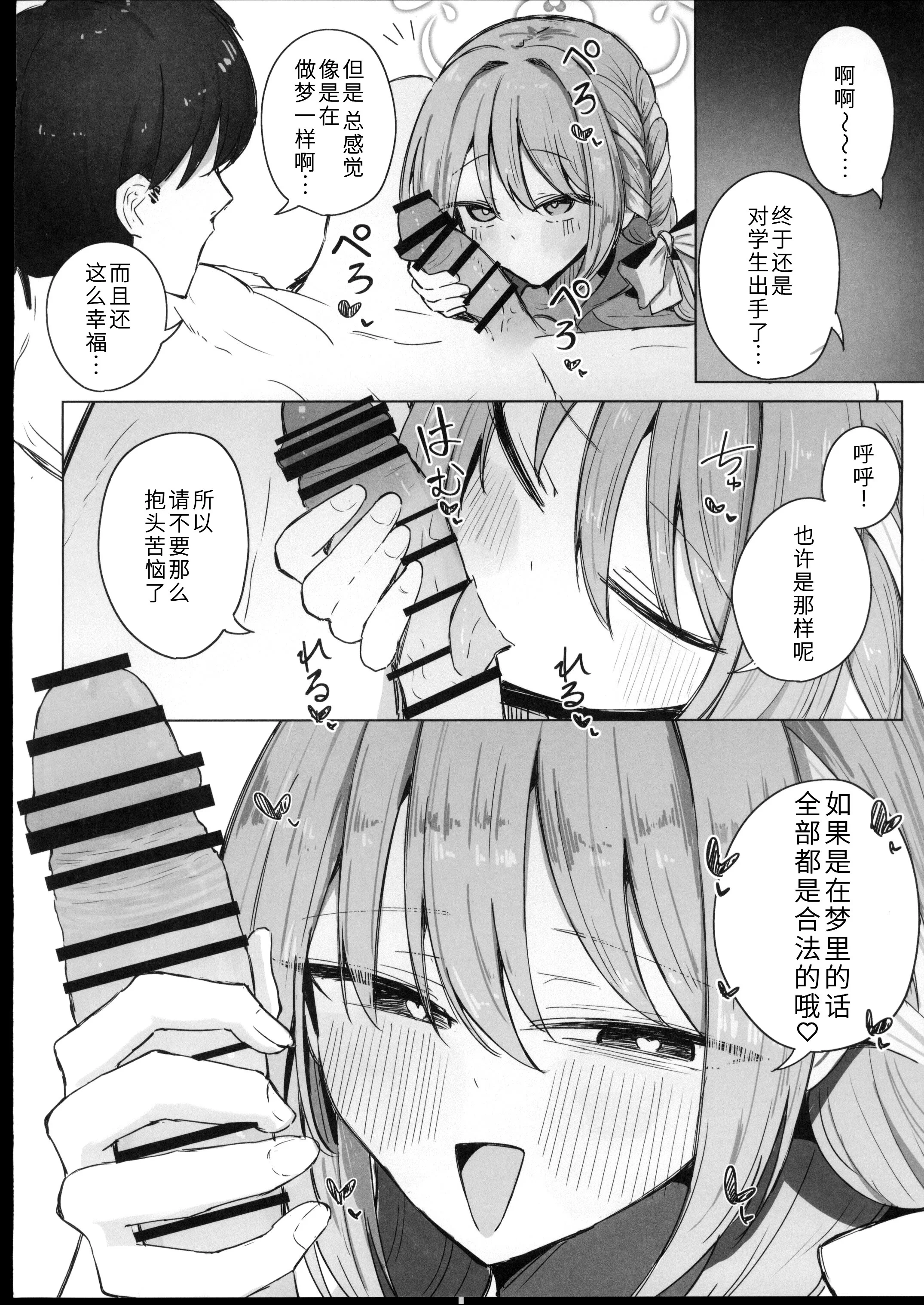 [日本漫画] (C107) [ぞるそるサポート (ぞるそる)] 夢なら全部合法ですから (ブルーアーカイブ) 单本,巨乳大奶,露出,大阴茎#[37P]-37