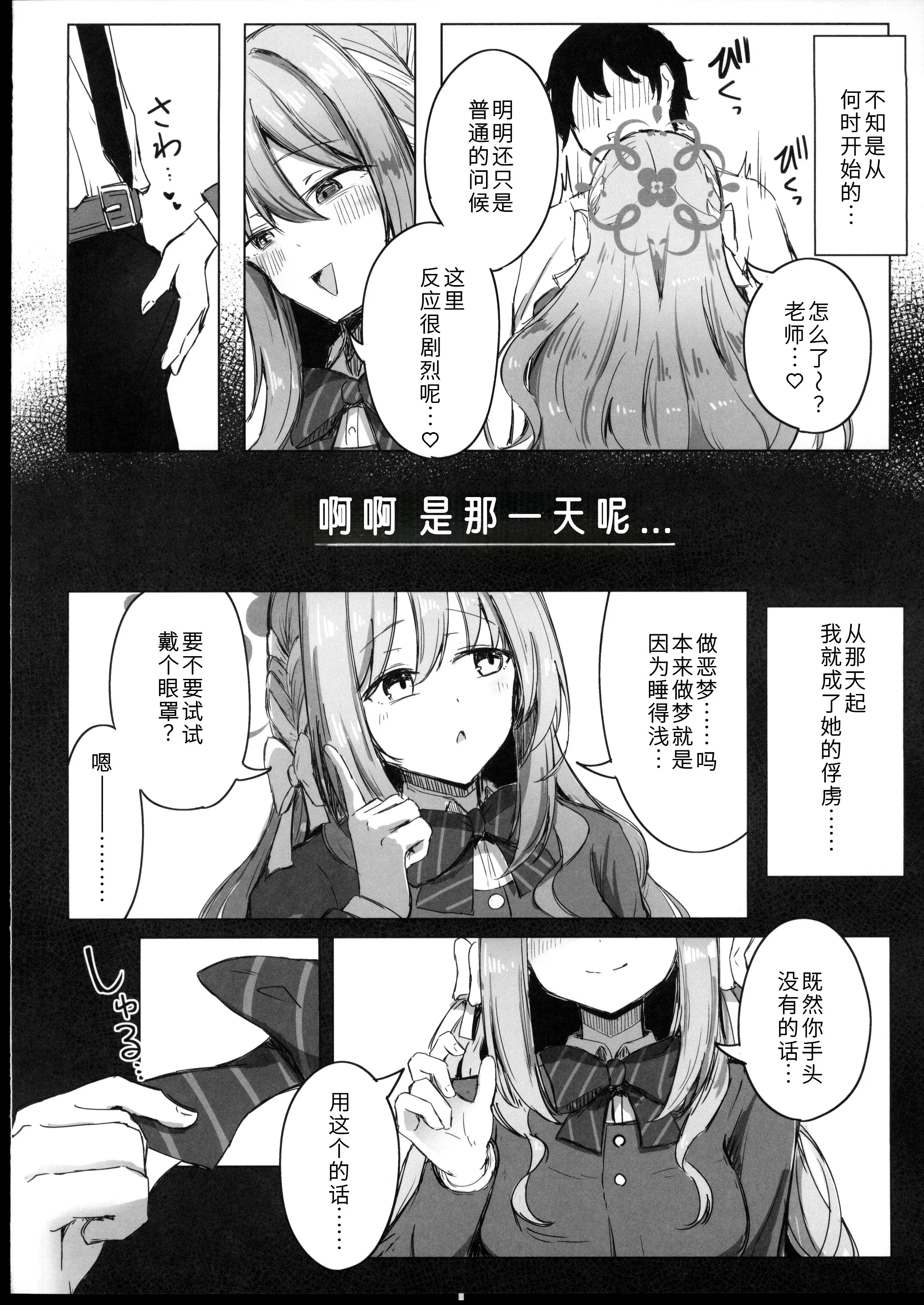 [日本漫画] (C107) [ぞるそるサポート (ぞるそる)] 夢なら全部合法ですから (ブルーアーカイブ) 单本,巨乳大奶,露出,大阴茎#[37P]-5