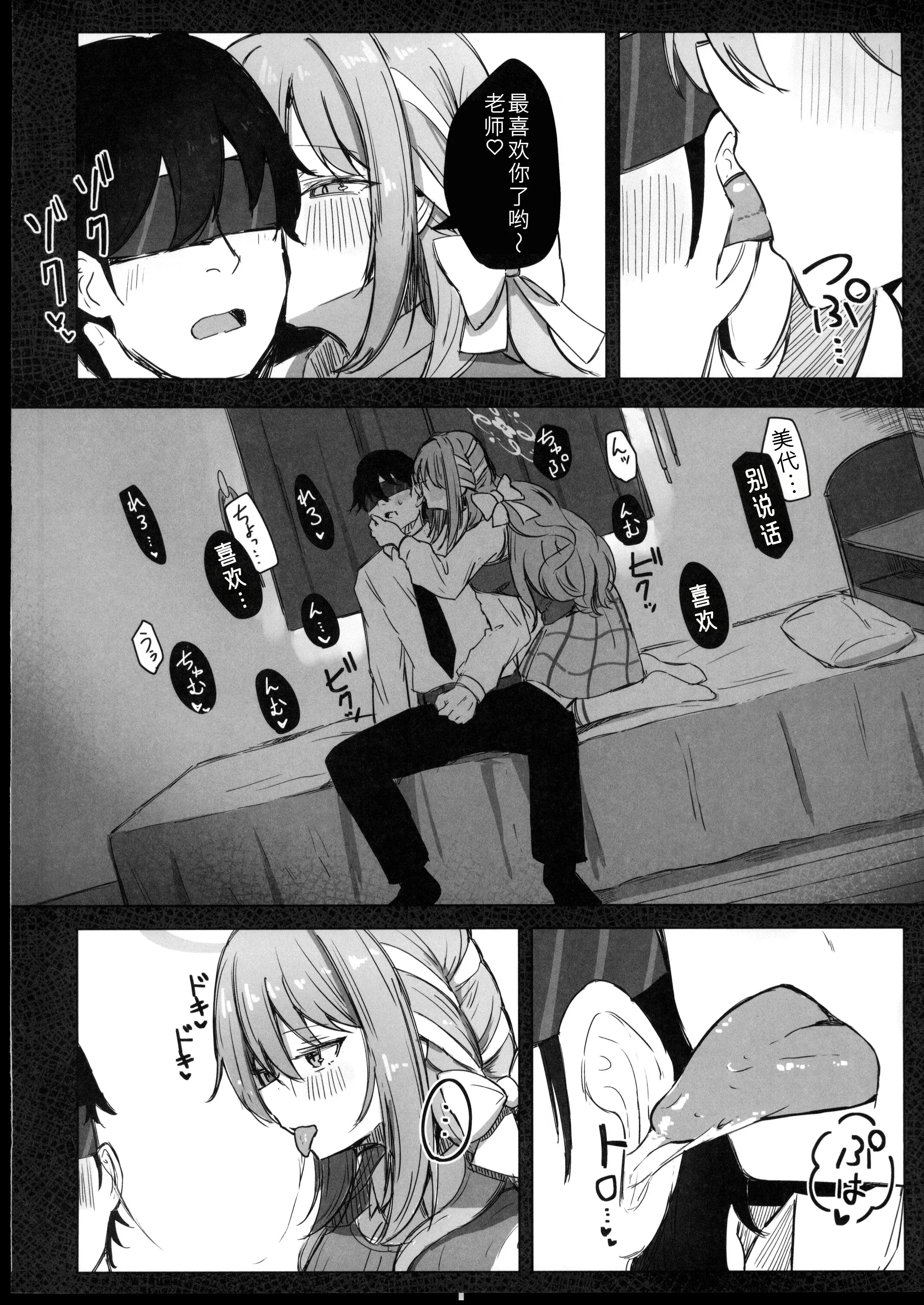 [日本漫画] (C107) [ぞるそるサポート (ぞるそる)] 夢なら全部合法ですから (ブルーアーカイブ) 单本,巨乳大奶,露出,大阴茎#[37P]-7