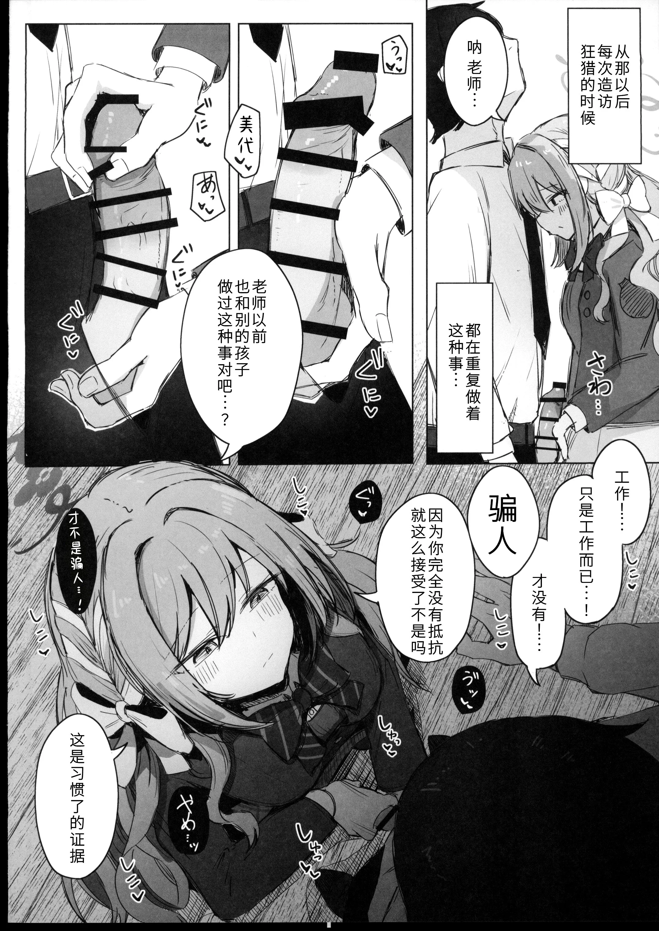[日本漫画] (C107) [ぞるそるサポート (ぞるそる)] 夢なら全部合法ですから (ブルーアーカイブ) 单本,巨乳大奶,露出,大阴茎#[37P]-9