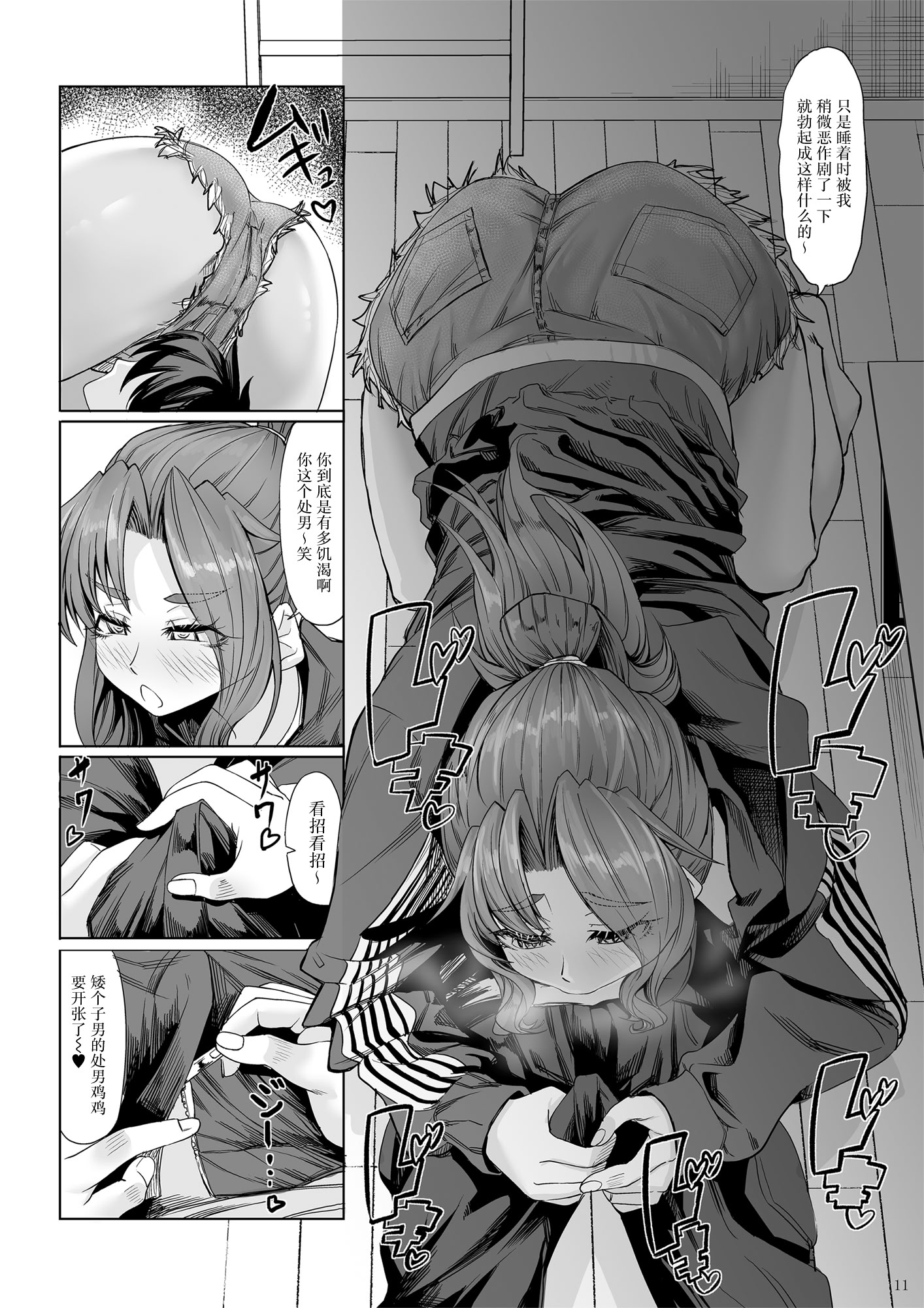 [日本漫画] [七転八起 (kinntarou)] 身長211cmの地雷系女子に狙われてもう逃げられない 番外編 [中国翻訳] [DL版] 单本,巨乳大奶,内射中出#[34P]-10