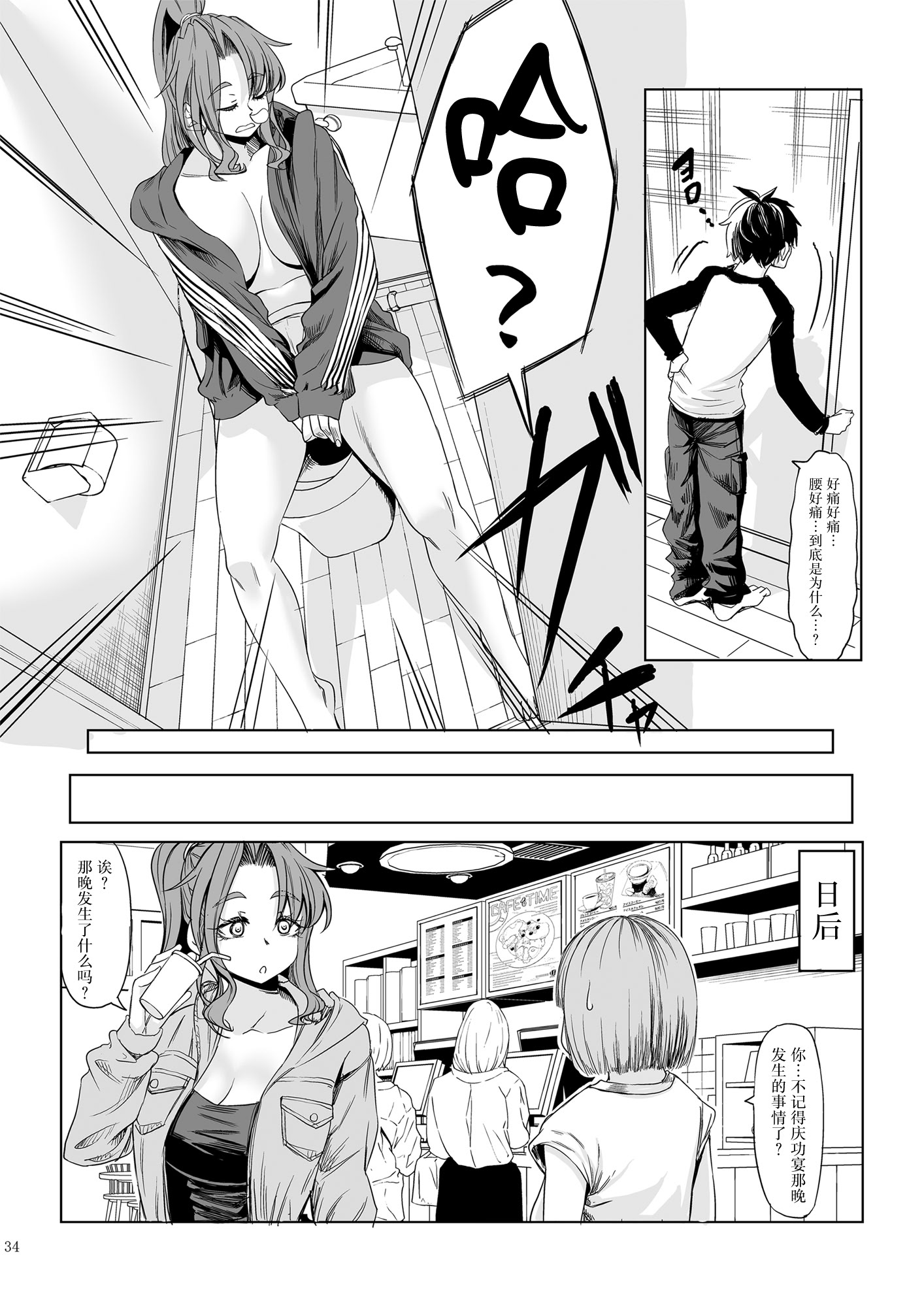 [日本漫画] [七転八起 (kinntarou)] 身長211cmの地雷系女子に狙われてもう逃げられない 番外編 [中国翻訳] [DL版] 单本,巨乳大奶,内射中出#[34P]-33