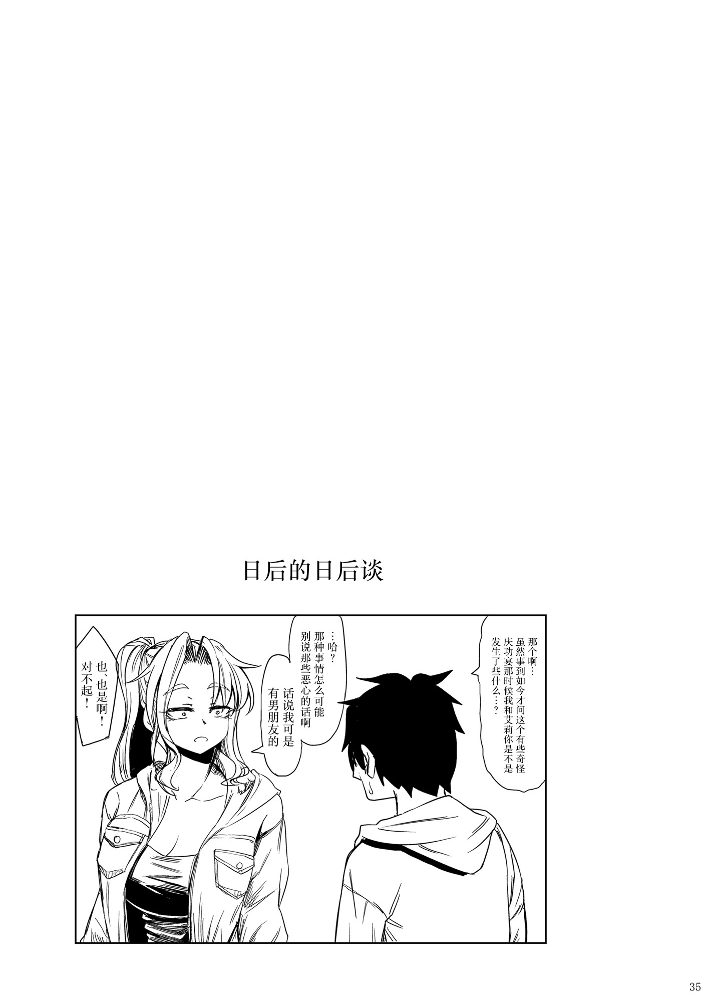 [日本漫画] [七転八起 (kinntarou)] 身長211cmの地雷系女子に狙われてもう逃げられない 番外編 [中国翻訳] [DL版] 单本,巨乳大奶,内射中出#[34P]-34