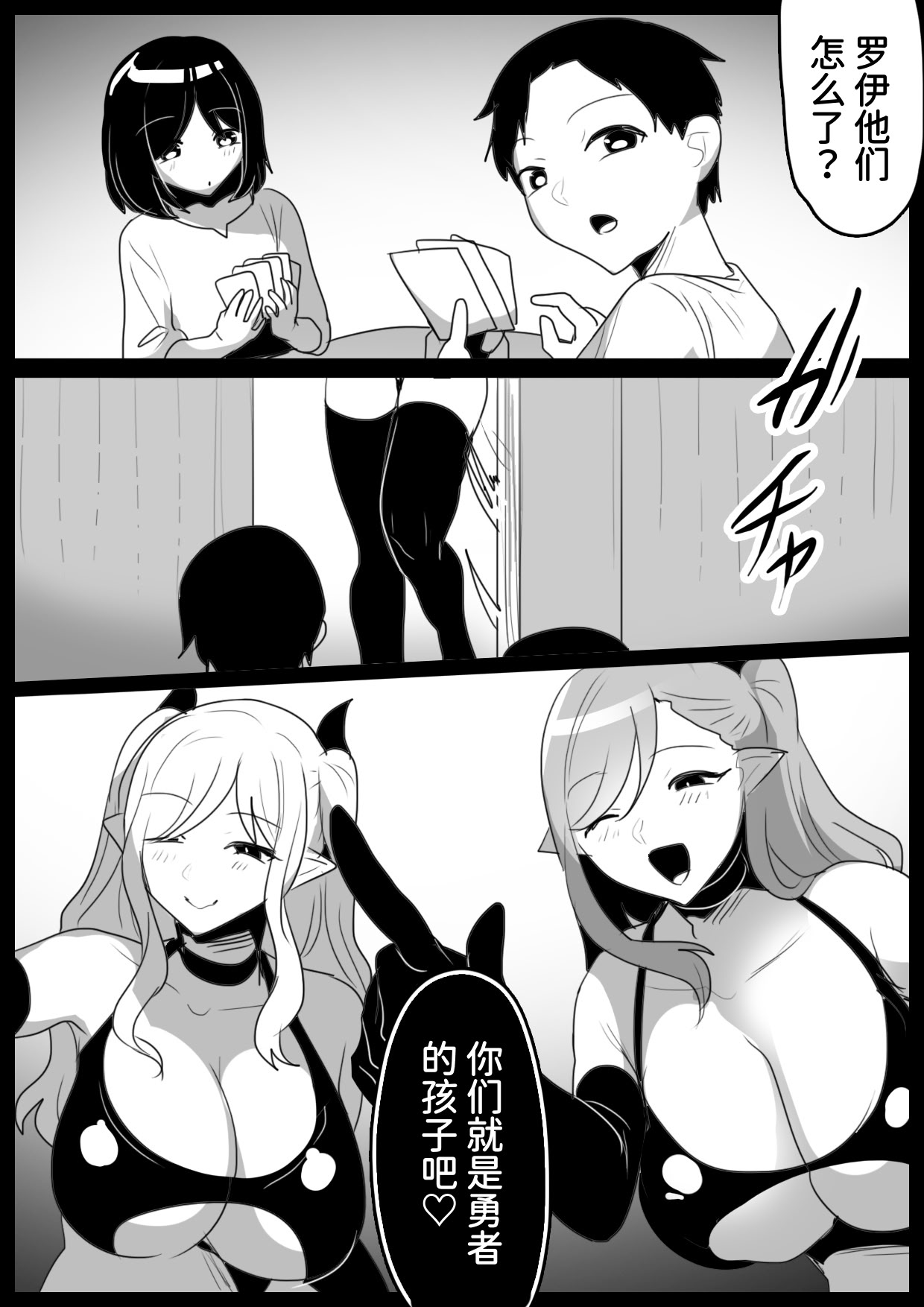 [日本漫画] [ぱ～みっしょん (トッポギ)] サキュバス姉妹にパパの代わりに報復搾精されるお話 单本,巨乳大奶,露出,大阴茎#[31P]-11