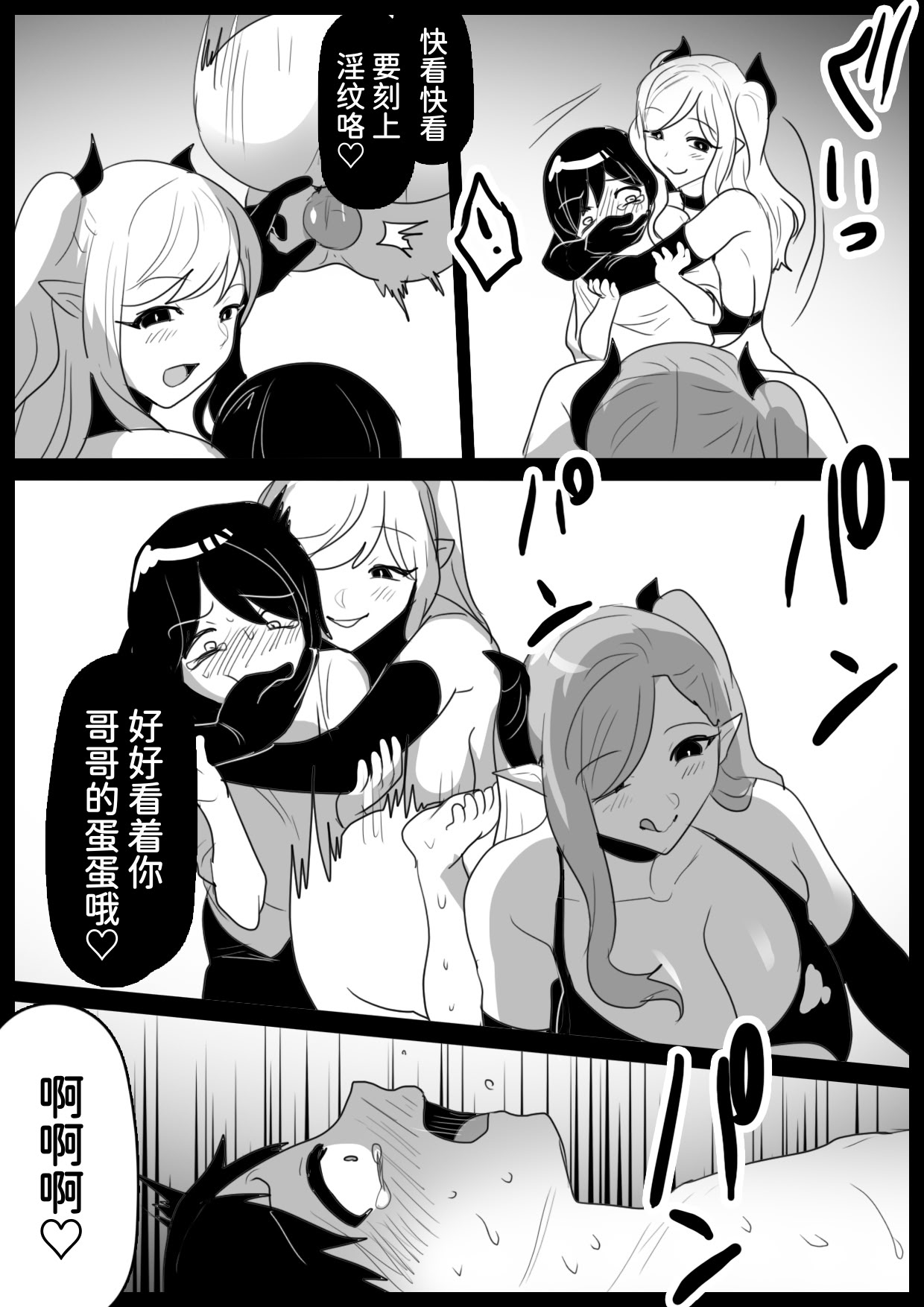 [日本漫画] [ぱ～みっしょん (トッポギ)] サキュバス姉妹にパパの代わりに報復搾精されるお話 单本,巨乳大奶,露出,大阴茎#[31P]-20