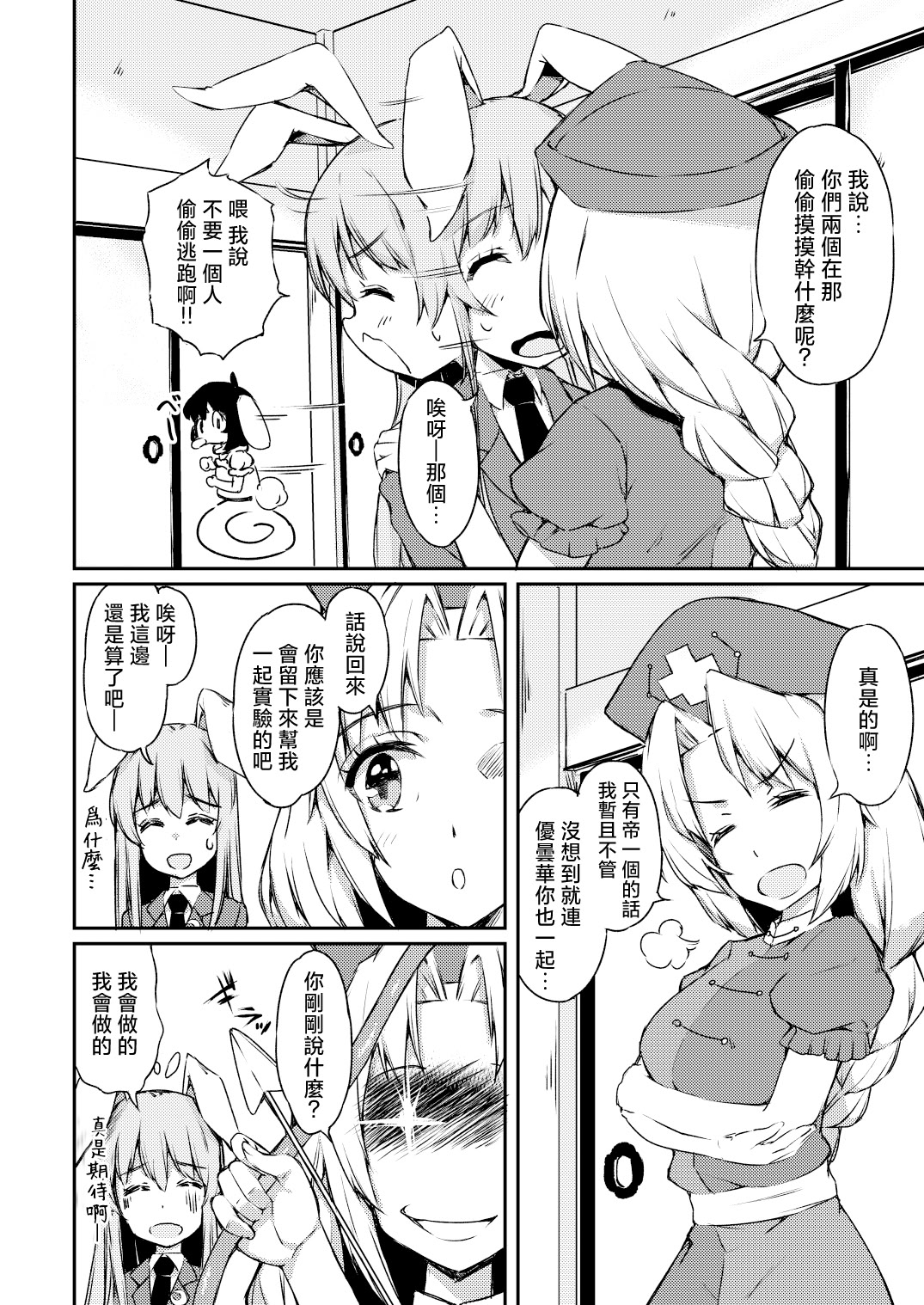 [日本漫画] [ロリータクルセイダーズ (小星萌)] ポカポカ温うどん! (東方Project)｜暖呼呼的烏冬醬！ 单本,巨乳大奶,露出,大阴茎#[20P]-2
