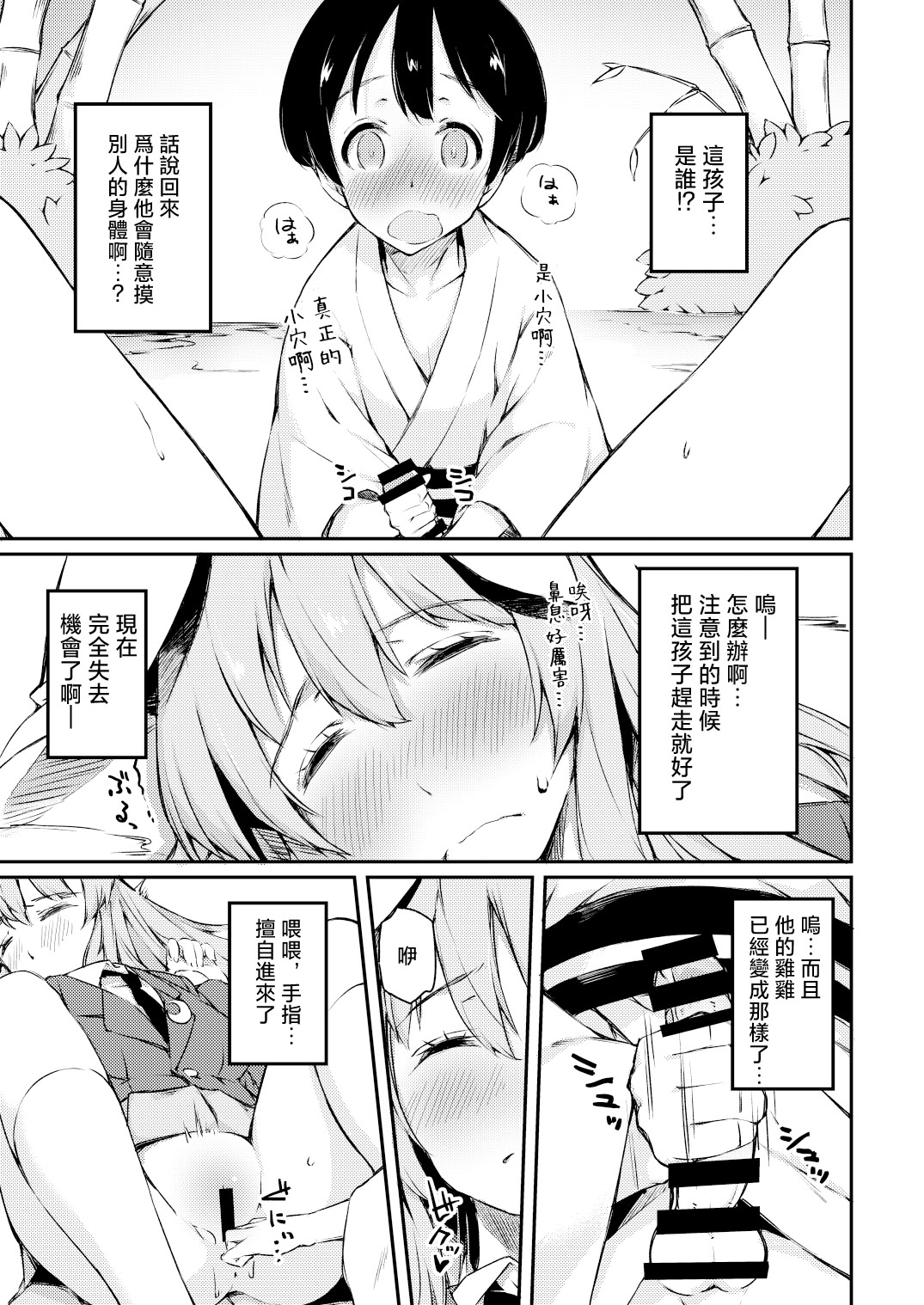 [日本漫画] [ロリータクルセイダーズ (小星萌)] ポカポカ温うどん! (東方Project)｜暖呼呼的烏冬醬！ 单本,巨乳大奶,露出,大阴茎#[20P]-7