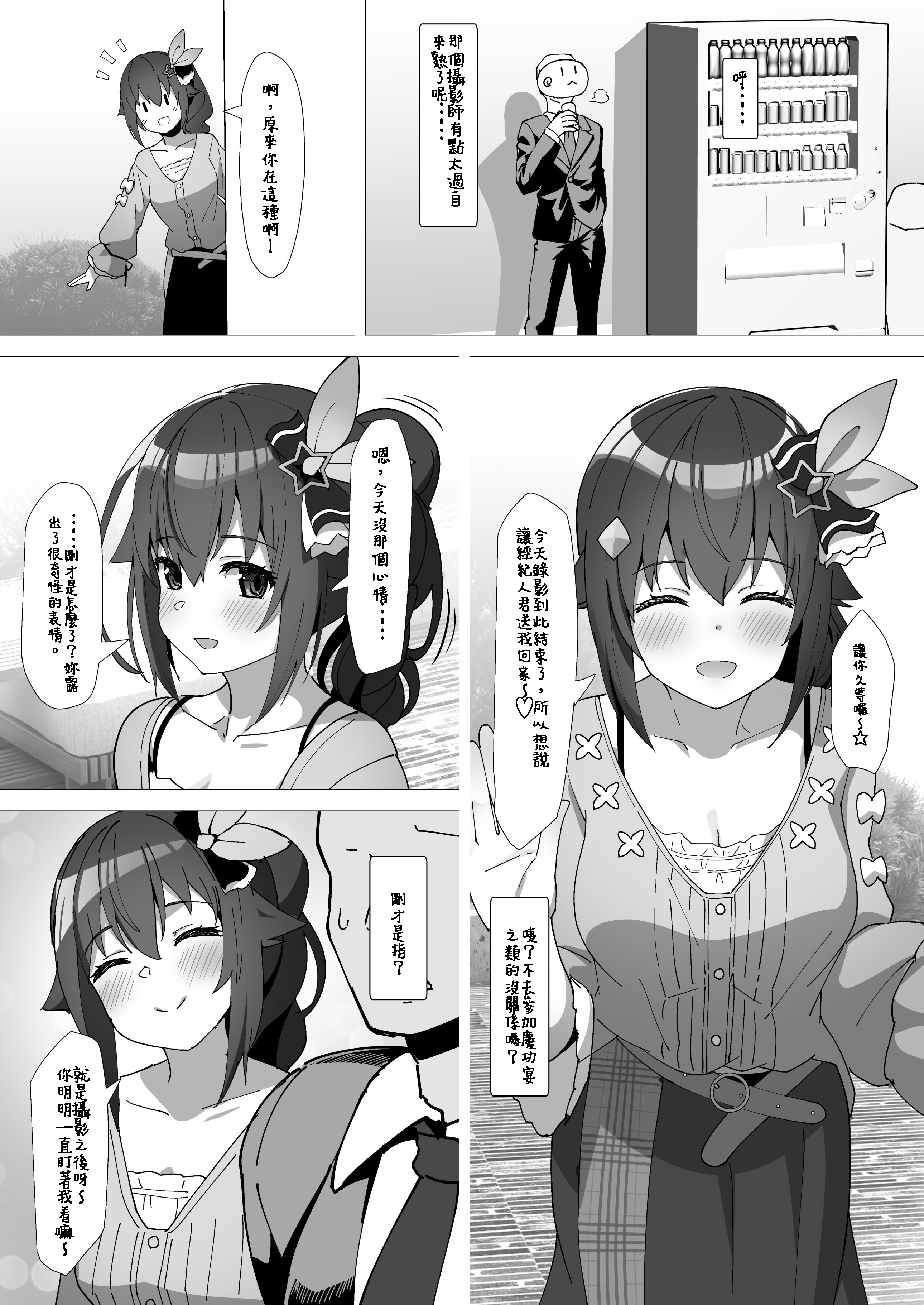 [日本漫画] [スタジオひとりぼっち (綾城大福)] sora (ときのそら) 单本,巨乳大奶,青年,大阴茎,内衣#[20P]-5