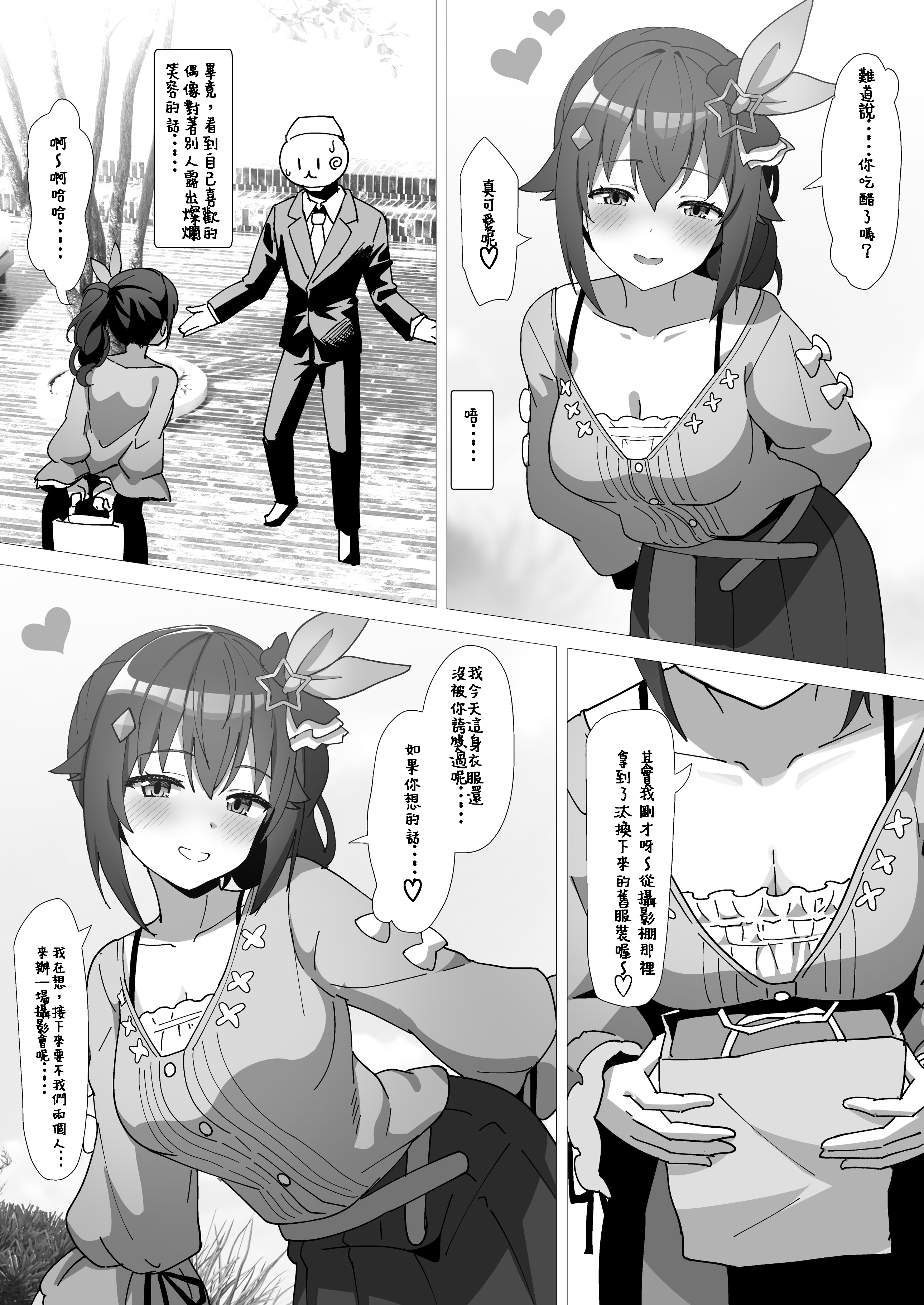 [日本漫画] [スタジオひとりぼっち (綾城大福)] sora (ときのそら) 单本,巨乳大奶,青年,大阴茎,内衣#[20P]-6