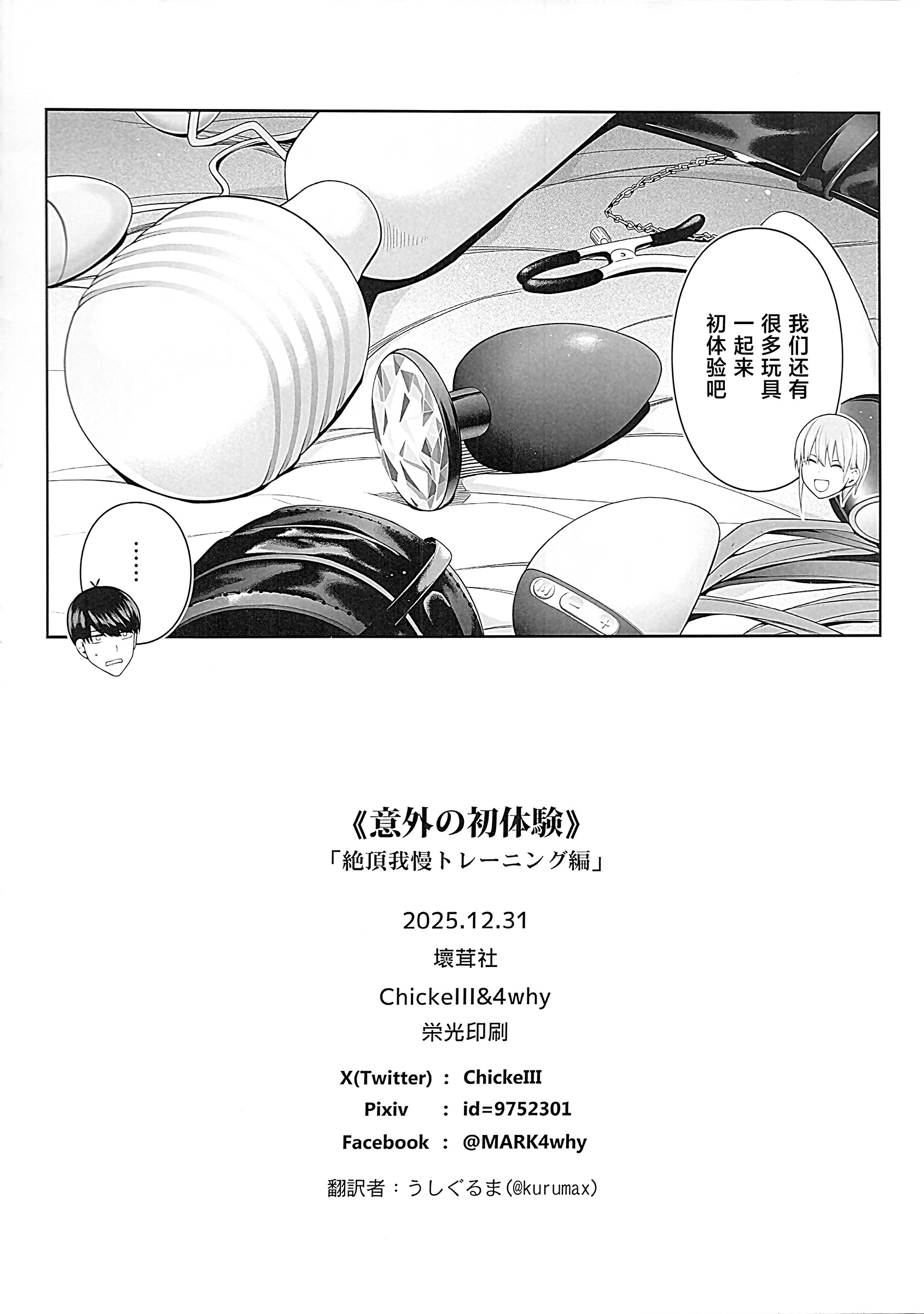 [日本漫画] (C107) [壞茸社 (ChickeIII、4why)] 意外の初体験～絶頂我慢トレーニング編～ (五等分の花嫁) [中国翻訳] 单本,调教,单女,性玩具#[17P]-13