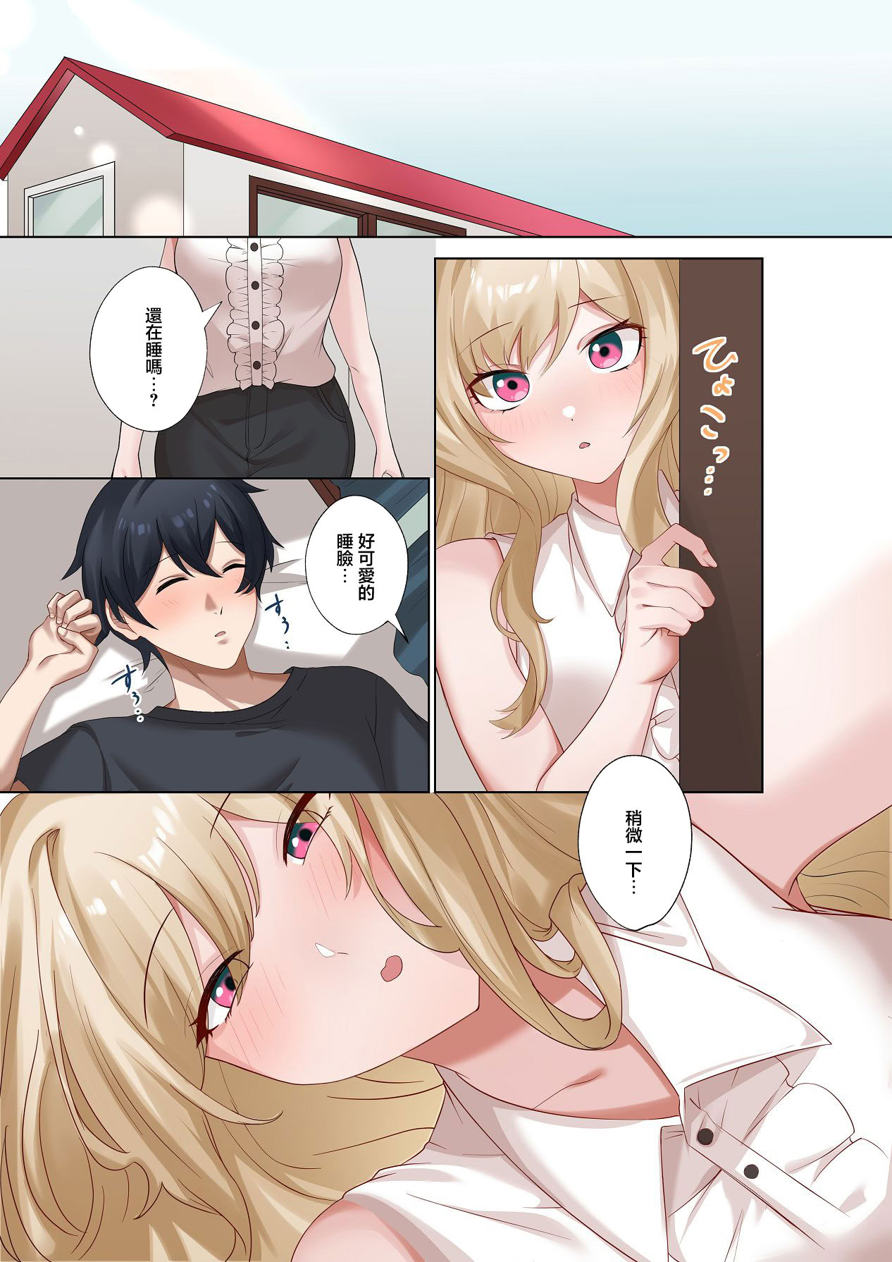 [日本漫画] [ねやぐるい (シツジ)] クラスのギャルと生中出しし放題な同棲肉壺性活始めました。5.5 单本,巨乳大奶,全彩,大阴茎#[21P]-2
