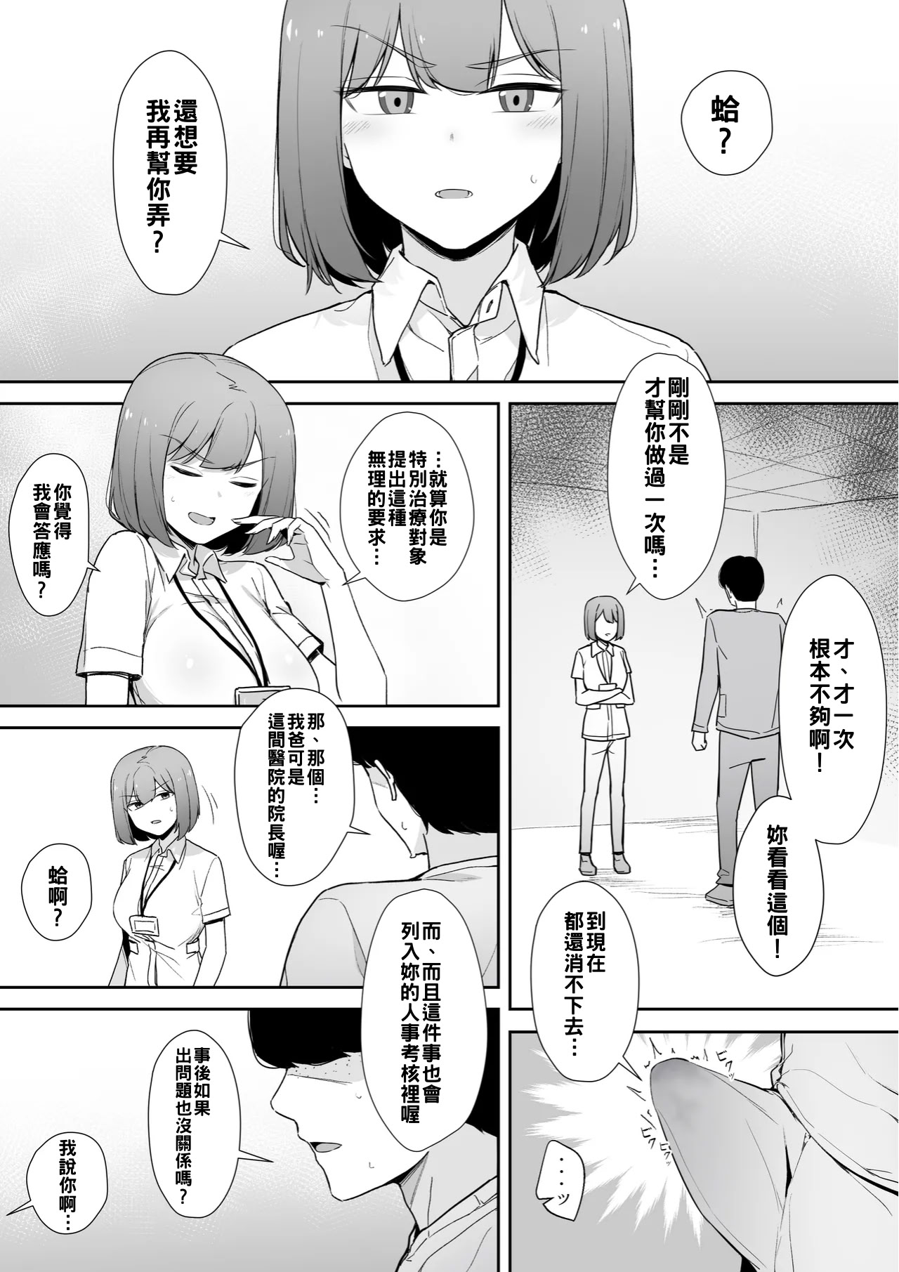 [日本漫画] [Liyoosa] 一臉厭惡的 幫忙性處理的護士 单本,护士,巨乳大奶,口交,内射中出#[20P]-2