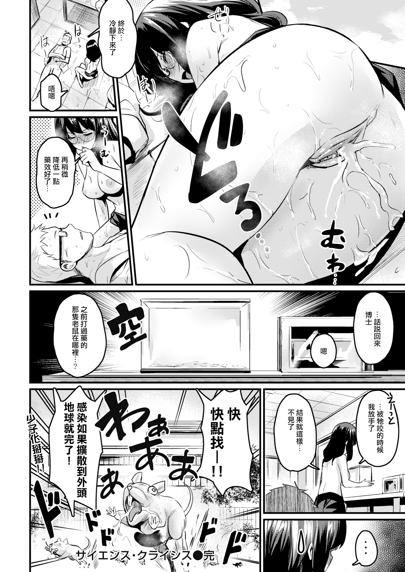 [日本漫画] [きづかかずき] サイエンス・クライシス (COMIC 快楽天ビースト 2019年6月号) [DL版] [中国翻訳] [無修正] 单本,眼镜,内射中出#[12P]-12