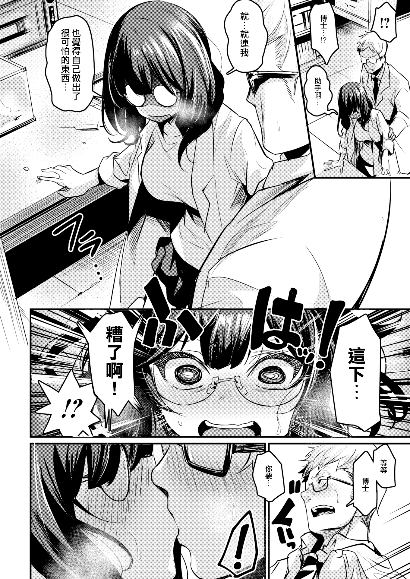 [日本漫画] [きづかかずき] サイエンス・クライシス (COMIC 快楽天ビースト 2019年6月号) [DL版] [中国翻訳] [無修正] 单本,眼镜,内射中出#[12P]-4