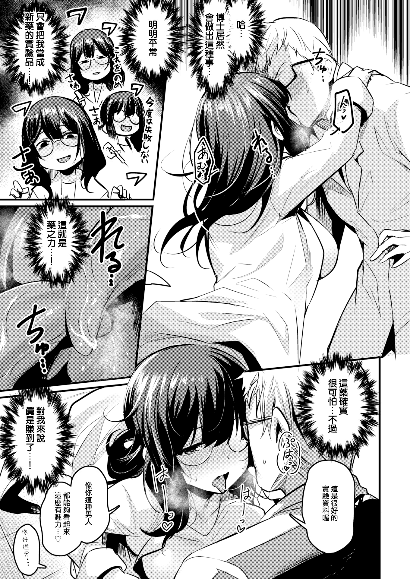 [日本漫画] [きづかかずき] サイエンス・クライシス (COMIC 快楽天ビースト 2019年6月号) [DL版] [中国翻訳] [無修正] 单本,眼镜,内射中出#[12P]-5