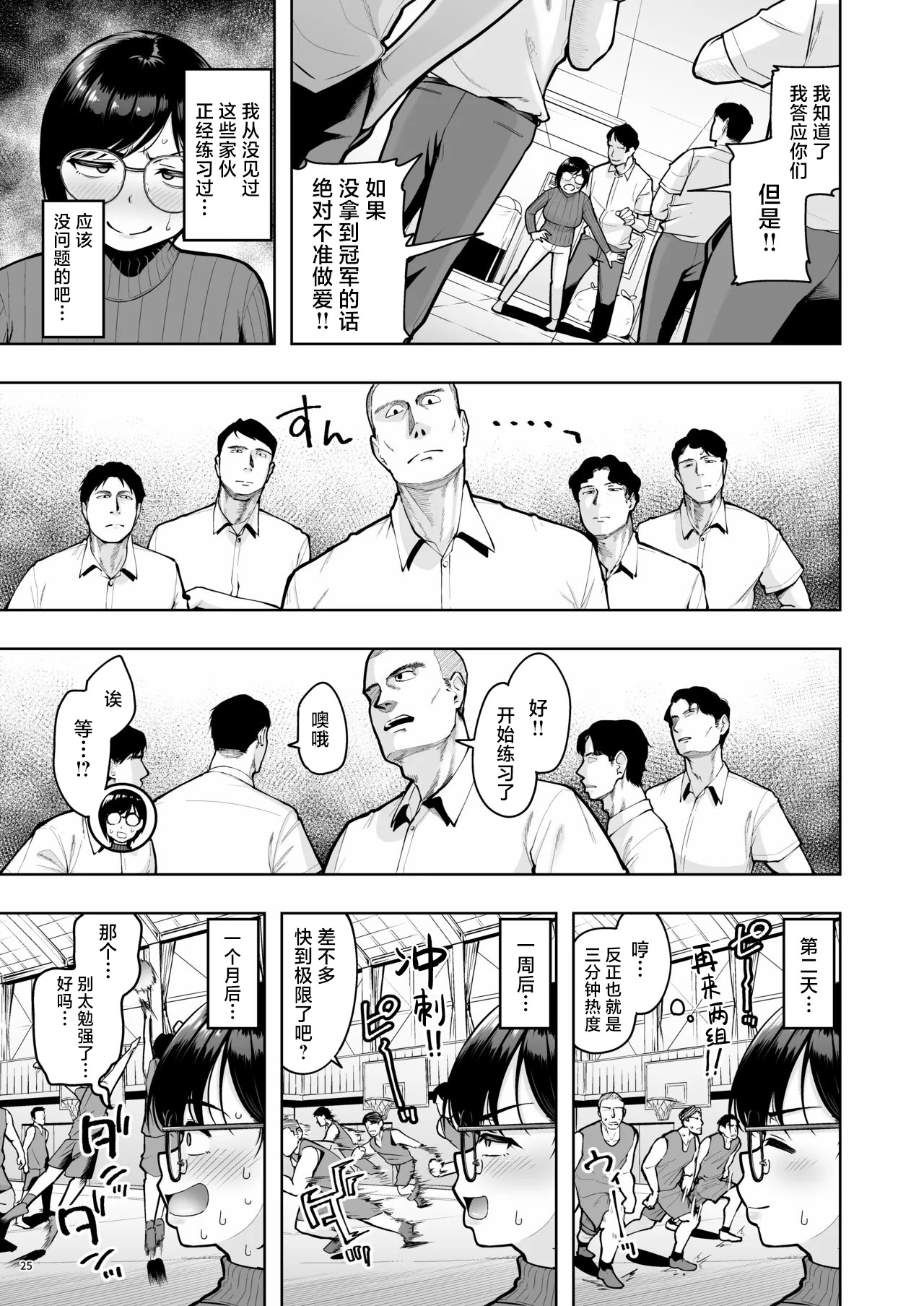 [日本漫画] [しっとりボウズ] アラサー独身女性教師は思春期男子なんかより溜まってんだよ! 单本,巨乳大奶,露出,大阴茎#[50P]-24