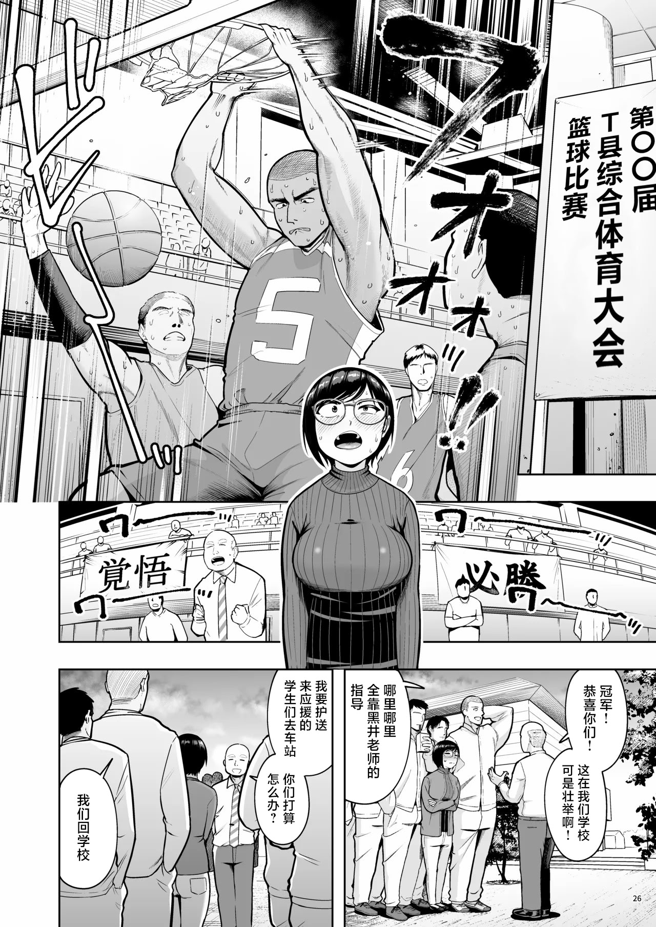 [日本漫画] [しっとりボウズ] アラサー独身女性教師は思春期男子なんかより溜まってんだよ! 单本,巨乳大奶,露出,大阴茎#[50P]-25