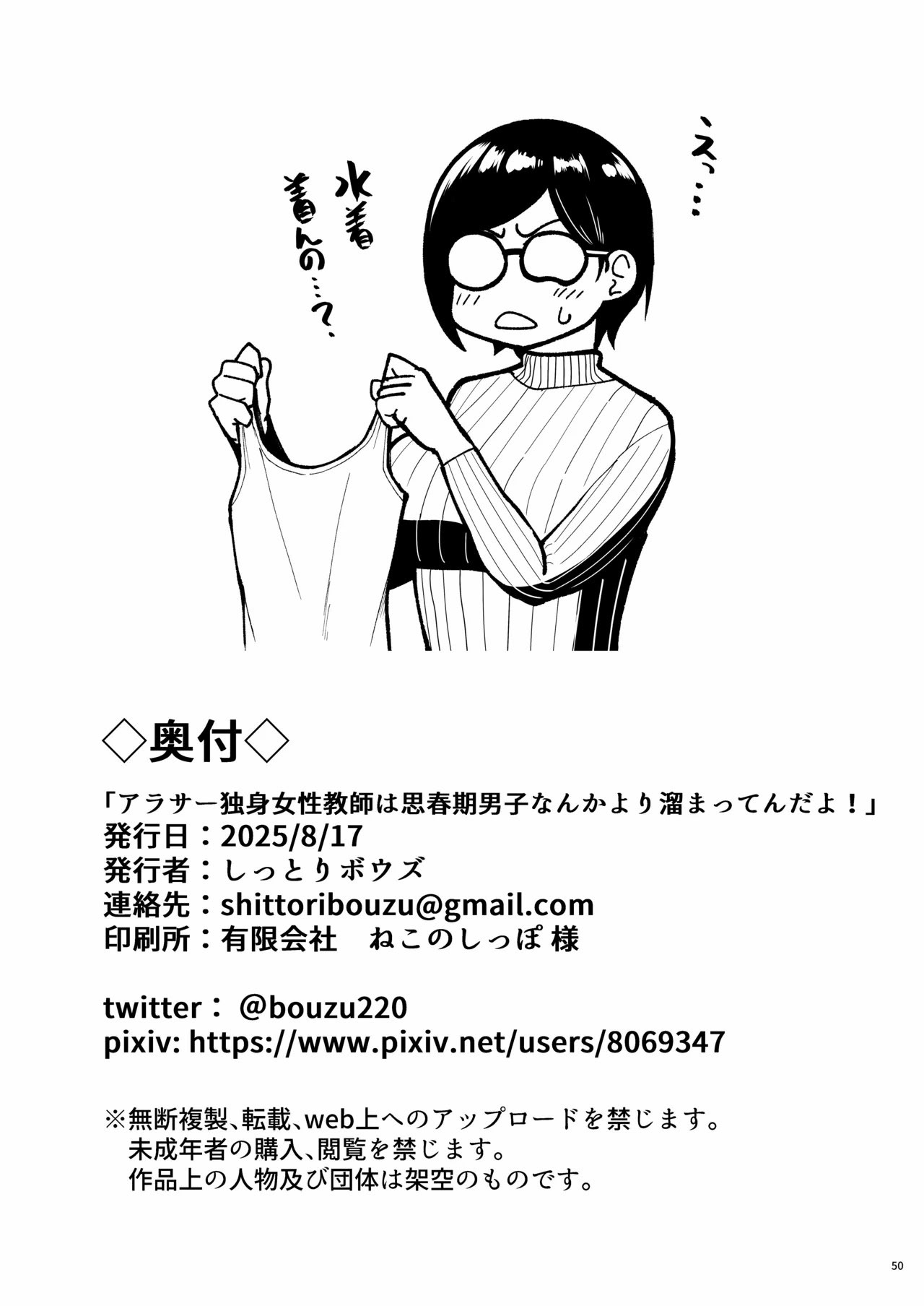 [日本漫画] [しっとりボウズ] アラサー独身女性教師は思春期男子なんかより溜まってんだよ! 单本,巨乳大奶,露出,大阴茎#[50P]-49