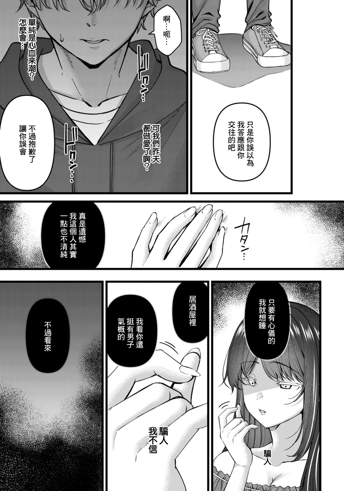 [日本漫画] [倉田むと] 痴効性の毒 (ANGEL倶楽部 2026年2月号) 单本,巨乳大奶,露出,大阴茎#[19P]-4
