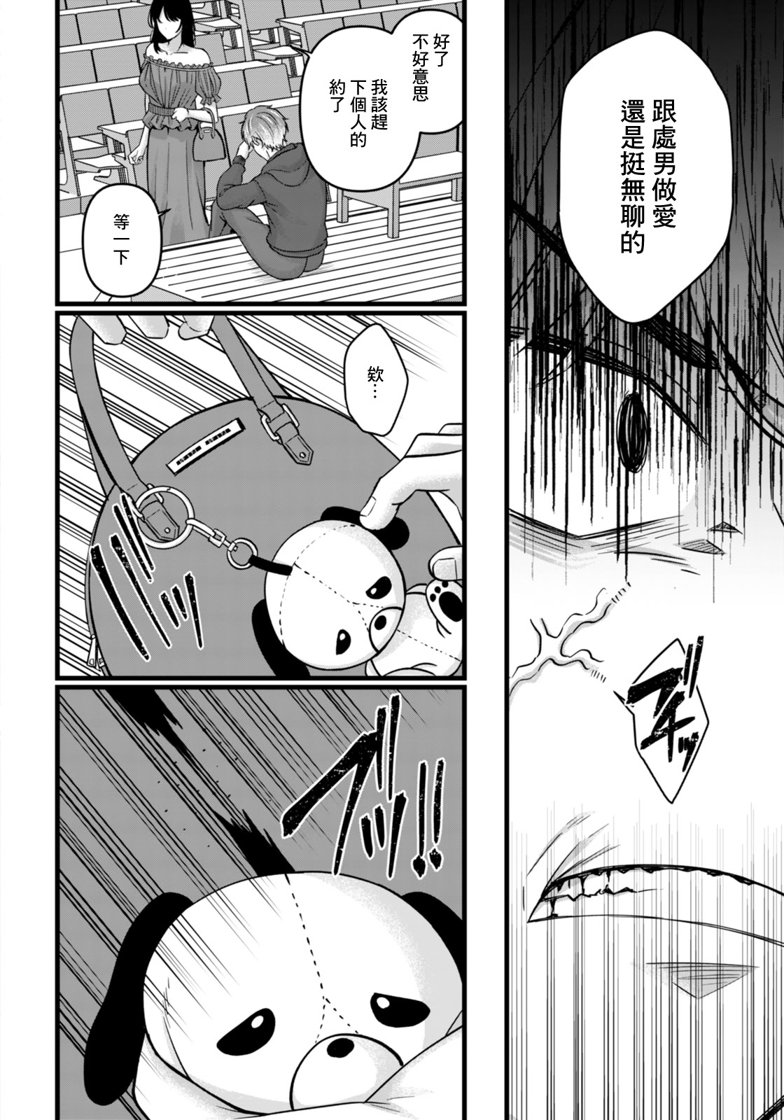 [日本漫画] [倉田むと] 痴効性の毒 (ANGEL倶楽部 2026年2月号) 单本,巨乳大奶,露出,大阴茎#[19P]-5