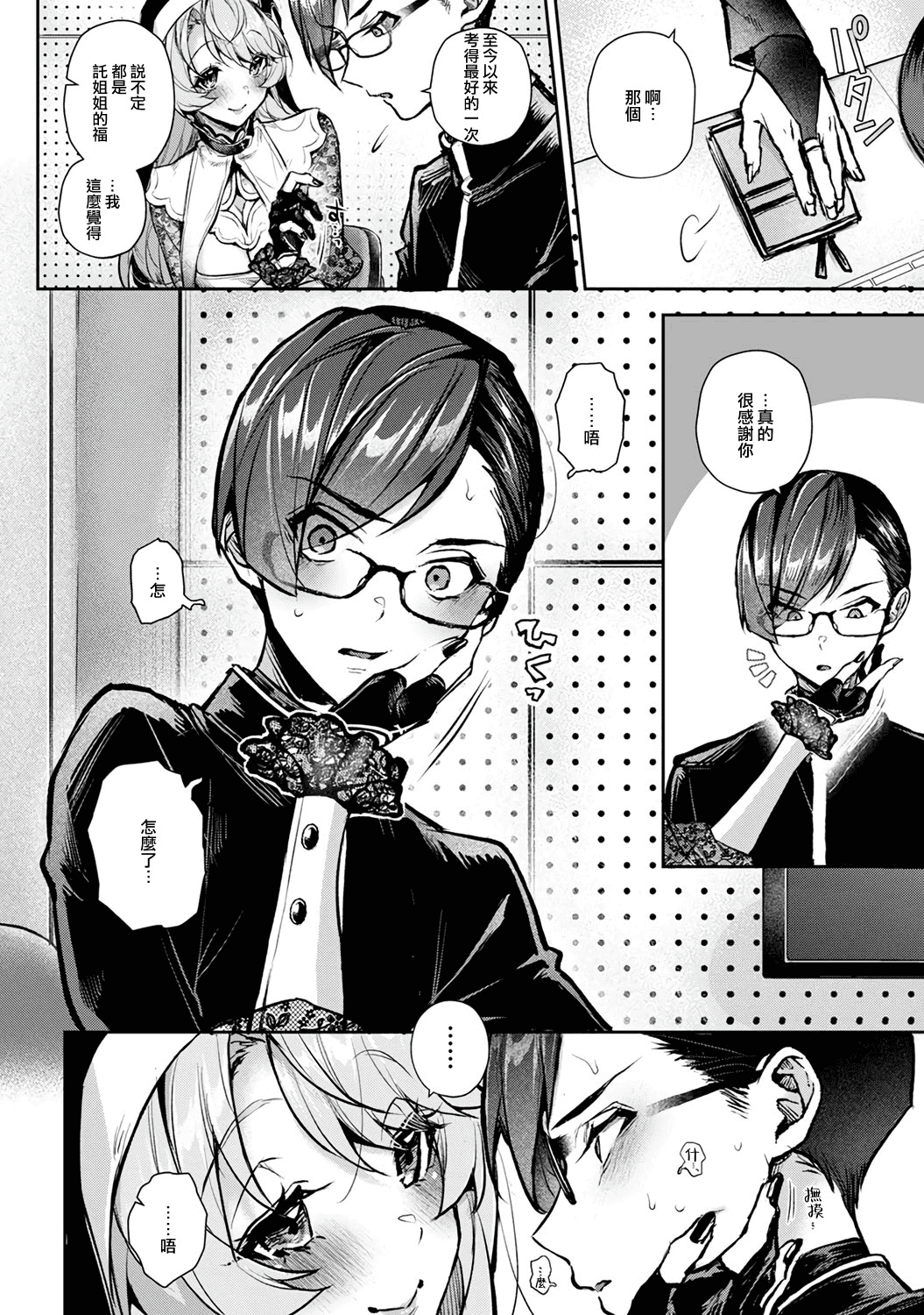 [日本漫画] [りふる] ぼくたちはお姉ちゃんの虜 6 单本,巨乳大奶,露出,大阴茎#[35P]-9