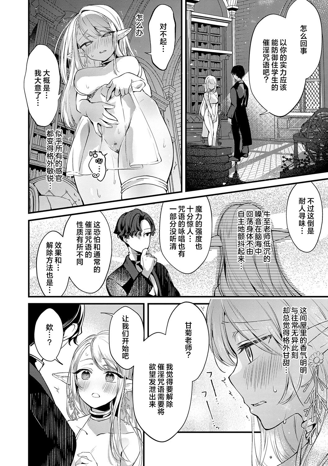 [日本漫画] [tete-a-tete (夕凪ショウ)] 恋と叡智の魔法学 Lesson2｜恋与睿智的魔法学 Lesson2  单本,妖精,内射中出#[29P]-10