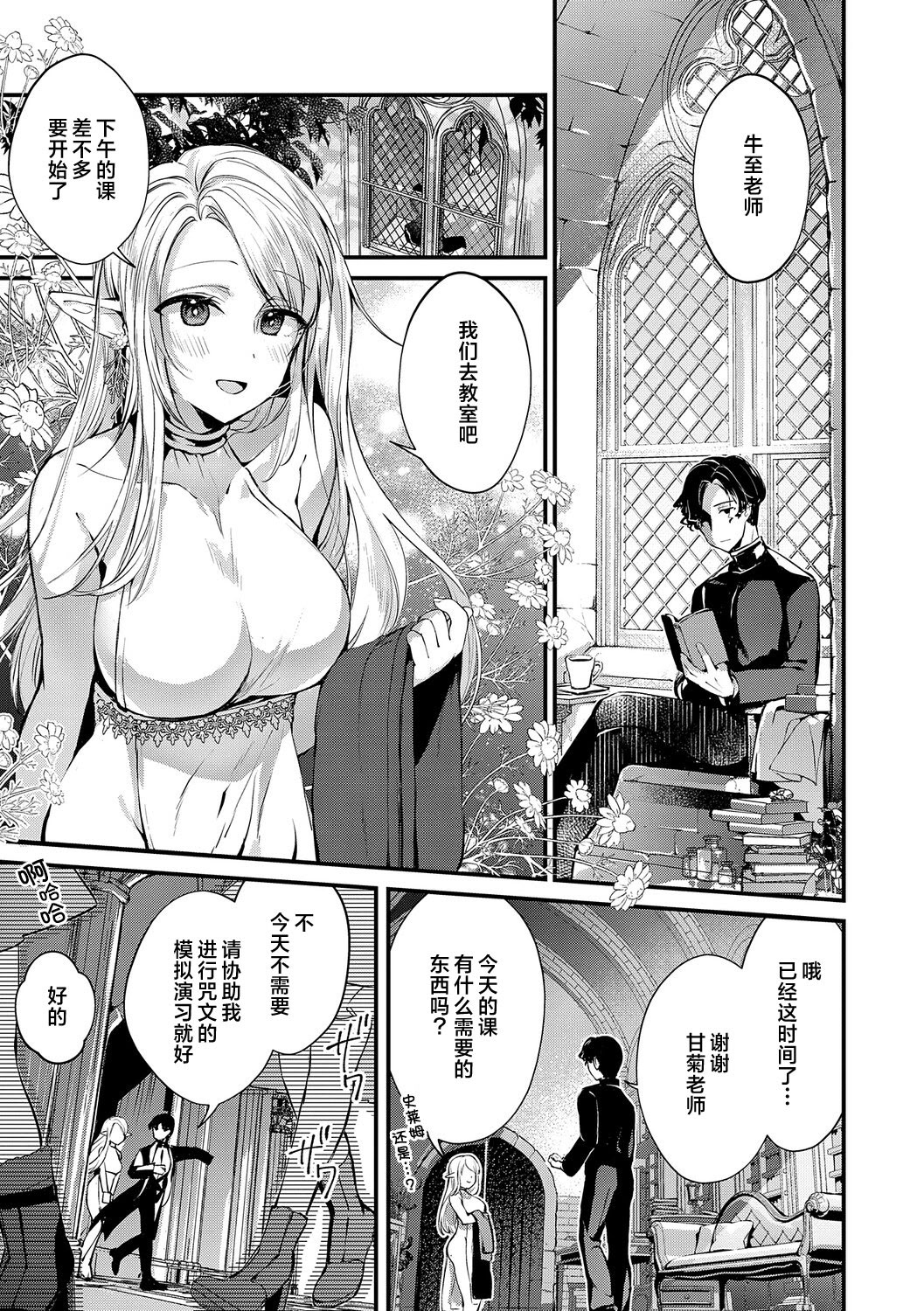 [日本漫画] [tete-a-tete (夕凪ショウ)] 恋と叡智の魔法学 Lesson2｜恋与睿智的魔法学 Lesson2  单本,妖精,内射中出#[29P]-3