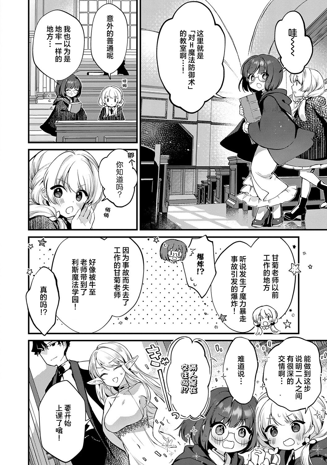 [日本漫画] [tete-a-tete (夕凪ショウ)] 恋と叡智の魔法学 Lesson2｜恋与睿智的魔法学 Lesson2  单本,妖精,内射中出#[29P]-4