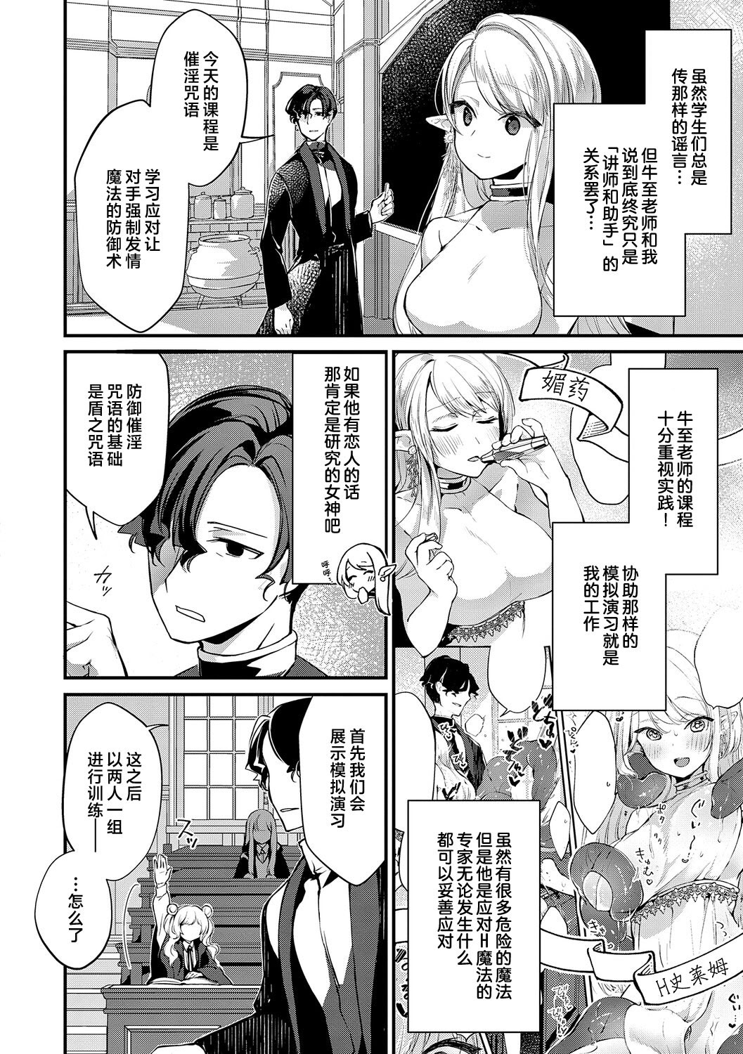 [日本漫画] [tete-a-tete (夕凪ショウ)] 恋と叡智の魔法学 Lesson2｜恋与睿智的魔法学 Lesson2  单本,妖精,内射中出#[29P]-6