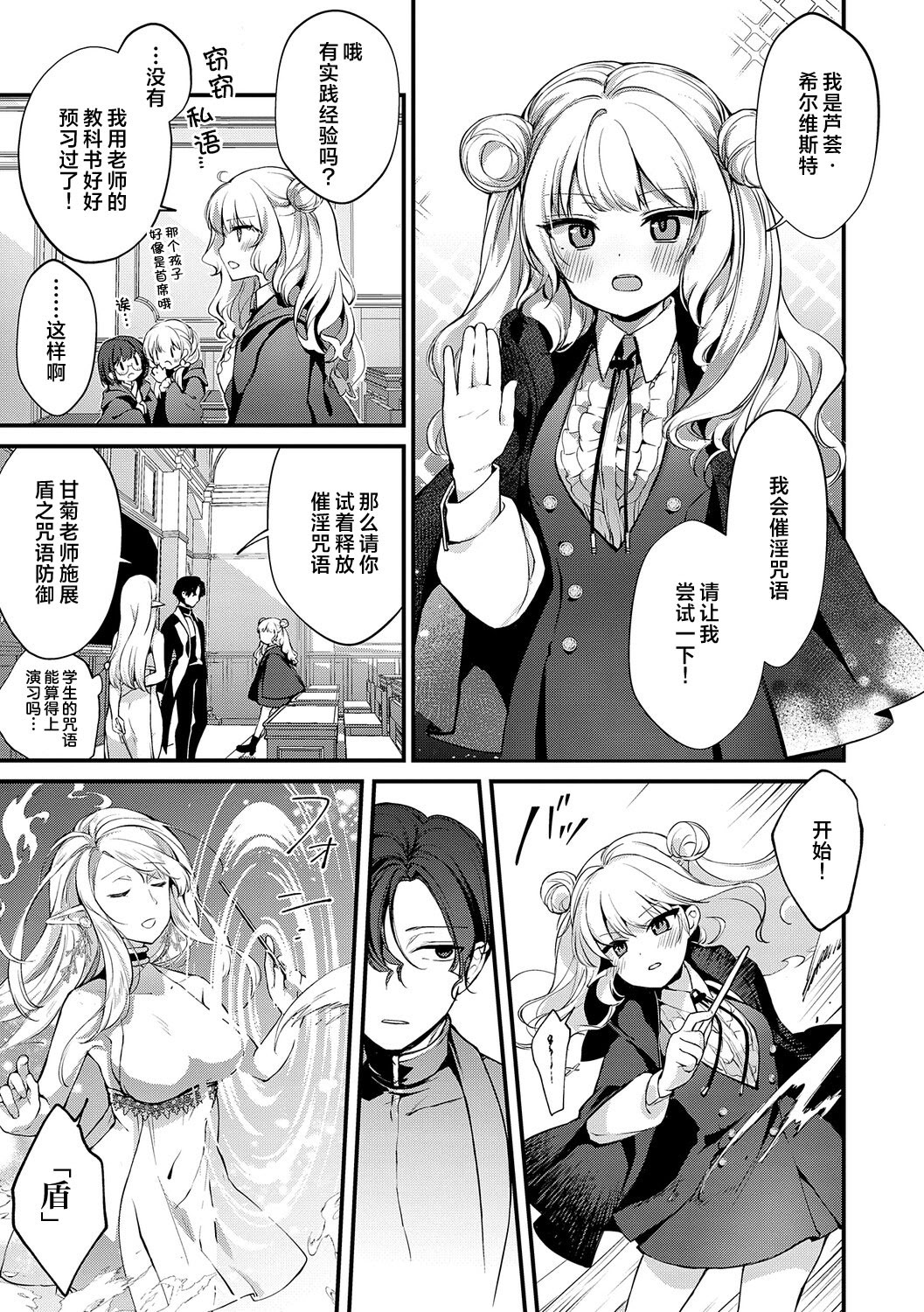 [日本漫画] [tete-a-tete (夕凪ショウ)] 恋と叡智の魔法学 Lesson2｜恋与睿智的魔法学 Lesson2  单本,妖精,内射中出#[29P]-7