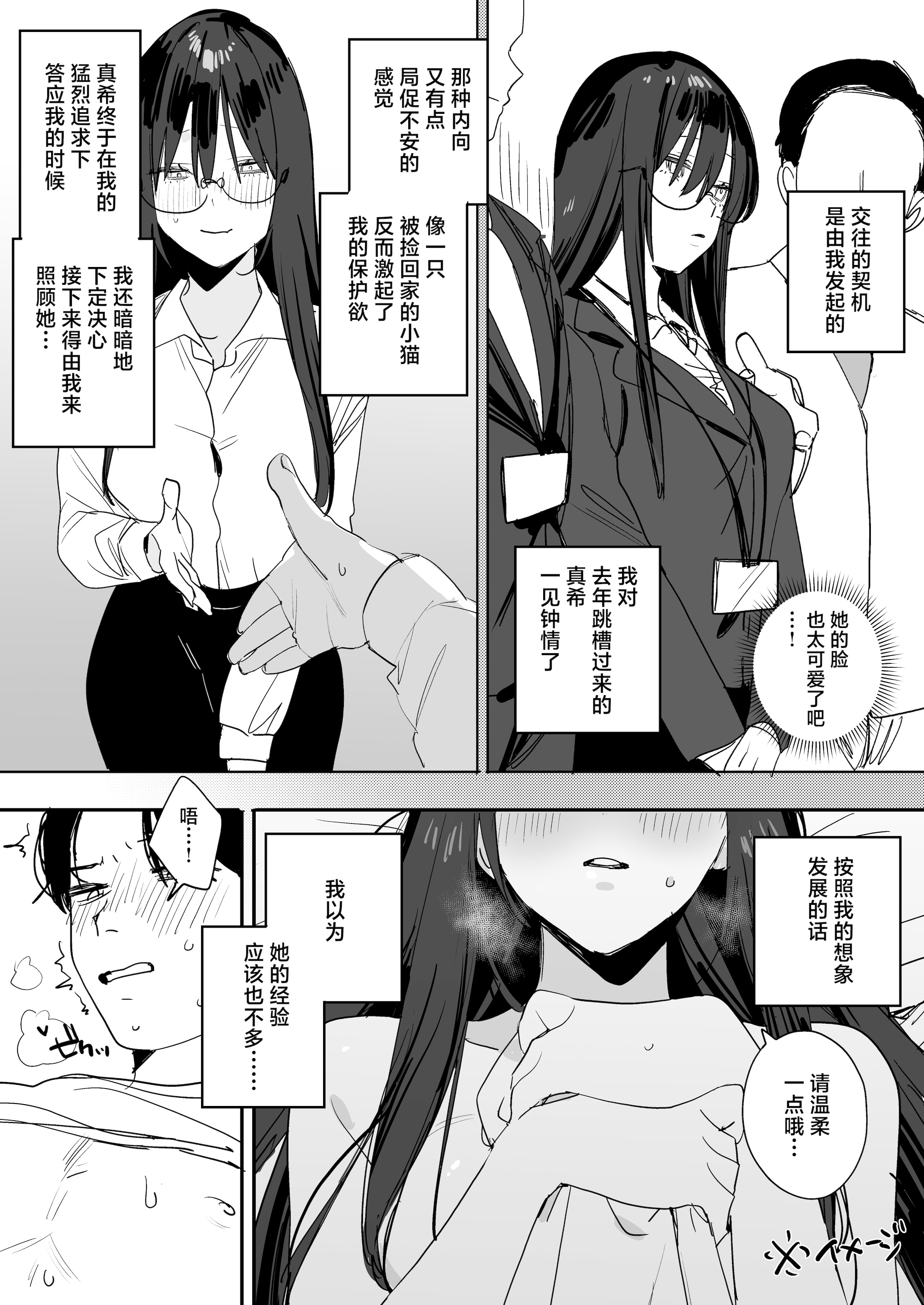 [日本漫画] [味噌汁専門店 (なこ汁)] 猫かぶり後輩彼女に毎日意地悪されて悔しいので そろそろ反撃したい話｜被装乖的后辈女友每天欺负实在是很不甘心，差不多该发起反击了  单本,眼镜,OL,单女,单男#[38P]-11