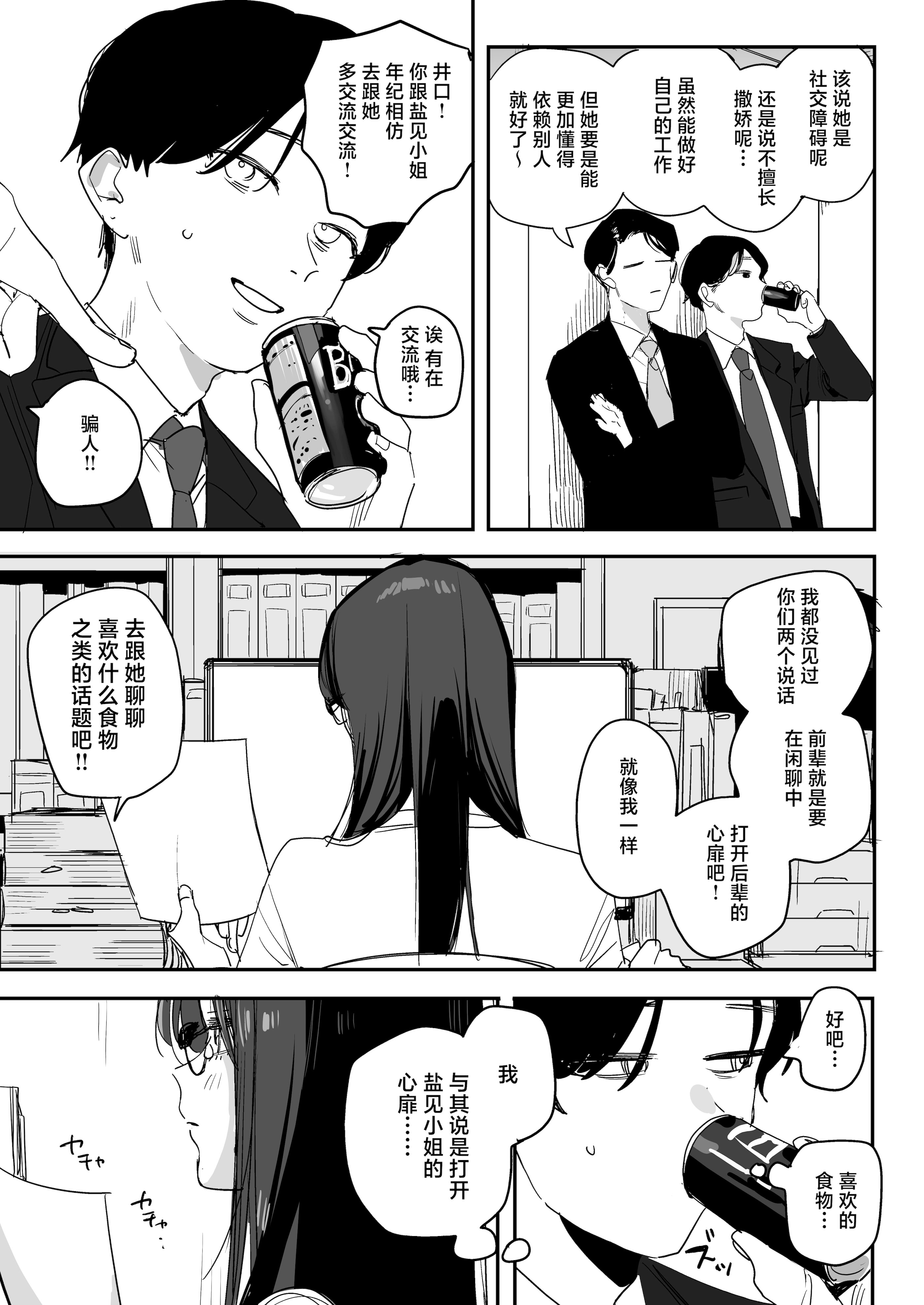 [日本漫画] [味噌汁専門店 (なこ汁)] 猫かぶり後輩彼女に毎日意地悪されて悔しいので そろそろ反撃したい話｜被装乖的后辈女友每天欺负实在是很不甘心，差不多该发起反击了  单本,眼镜,OL,单女,单男#[38P]-4