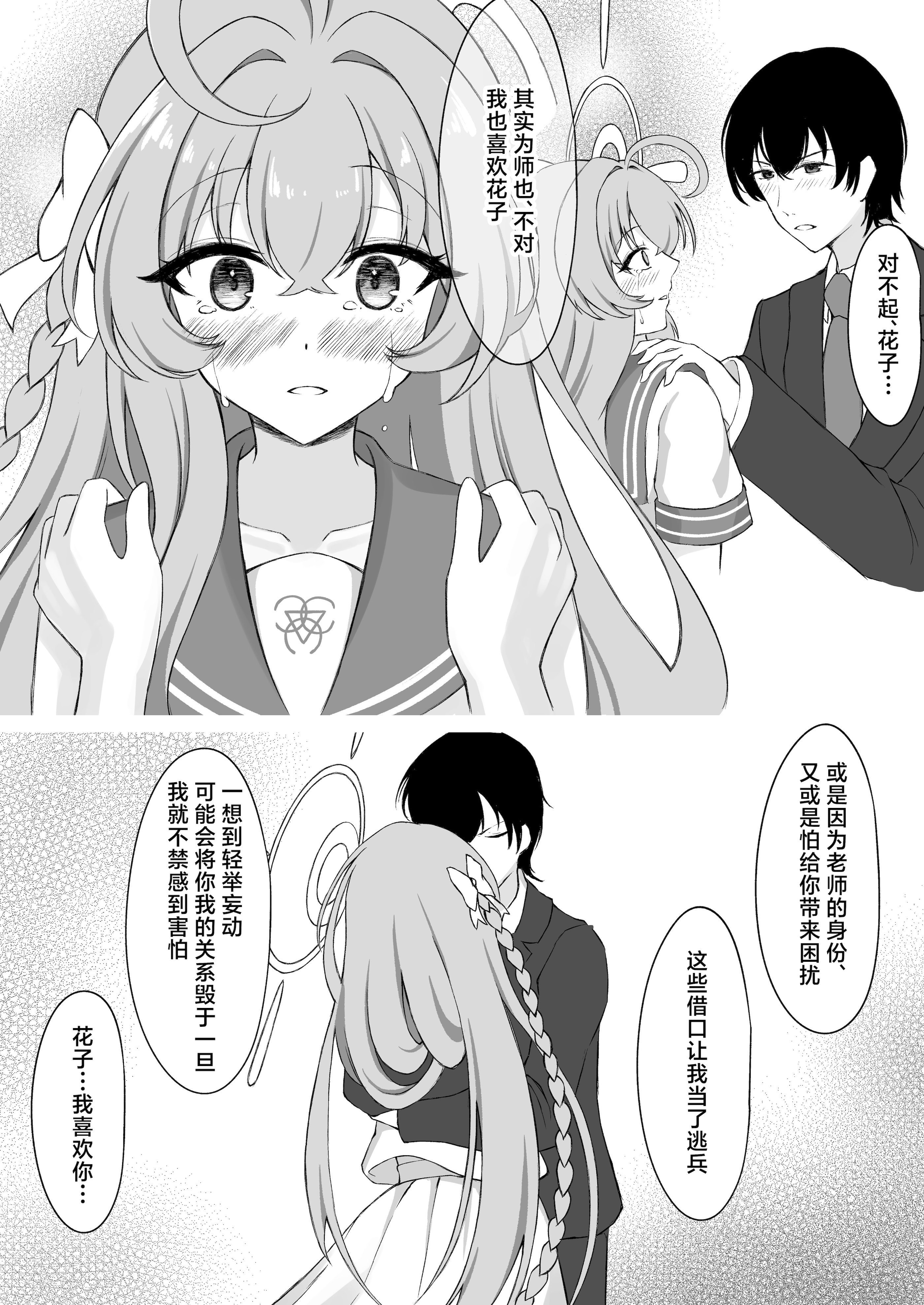 [日本漫画] [PÂTISSERIE DIMANCHE＊ (白井惣七)] 花咲く乙女のほうへ (ブルーアーカイブ)｜走入那花样少女心中 单本,巨乳大奶,露出,大阴茎#[33P]-14
