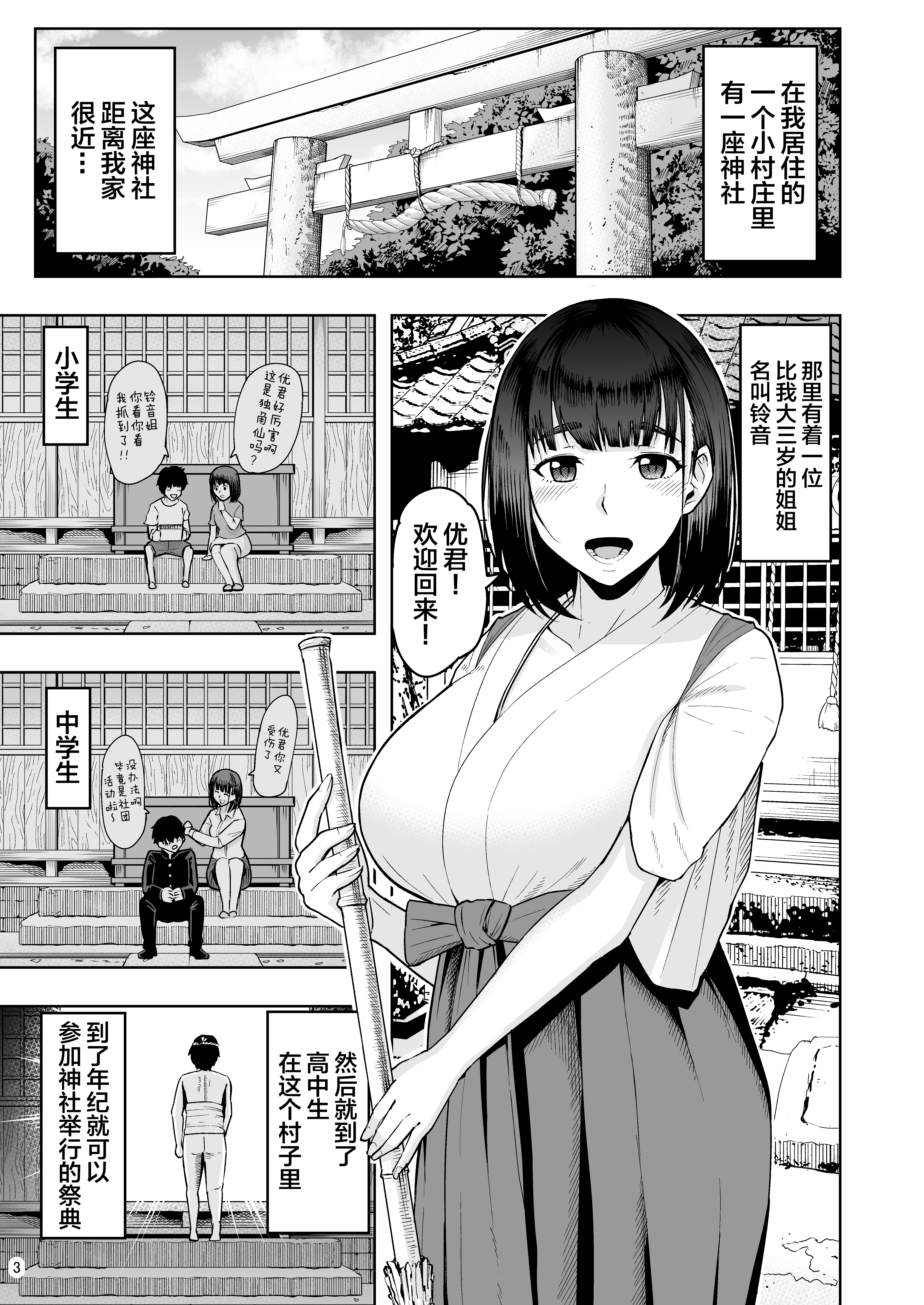 [日本漫画] [無修正] [しっとりボウズ] 地元の巫女の鈴音さん 終わらない奉仕祭編 单本,巨乳大奶,露出,大阴茎#[17P]-3
