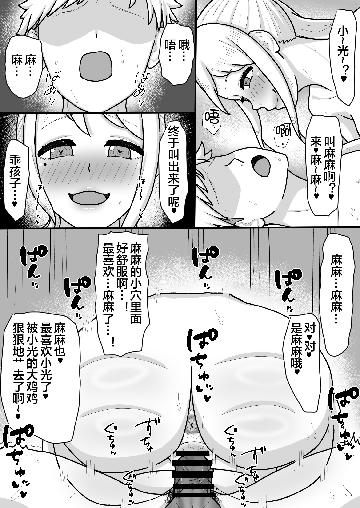[日本漫画] [ママ大好キー] 催〇をかけたのは俺なのに…〜ママにアプリで催〇かけたら逆に搾りつくされた件について〜  单本,熟女人妻,巨乳大奶,不伦,母亲,内射中出#[34P]-31