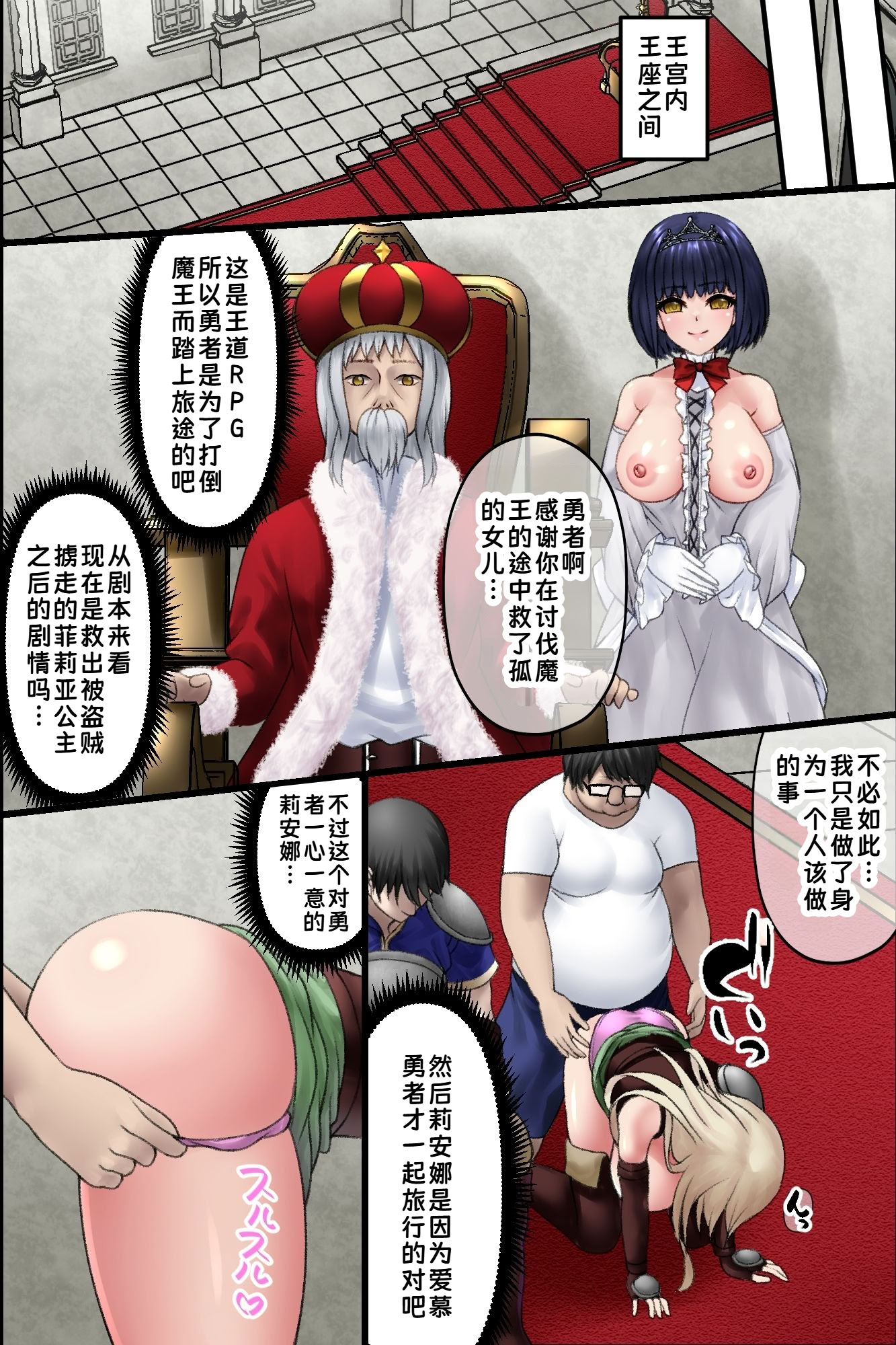 [日本漫画] [MCmc] 異世界転生してきた非モテの俺が勇者の代わりにヒロインたちに種付けして寝取っちゃう話 单本,巨乳大奶,露出,全彩,大阴茎#[41P]-14