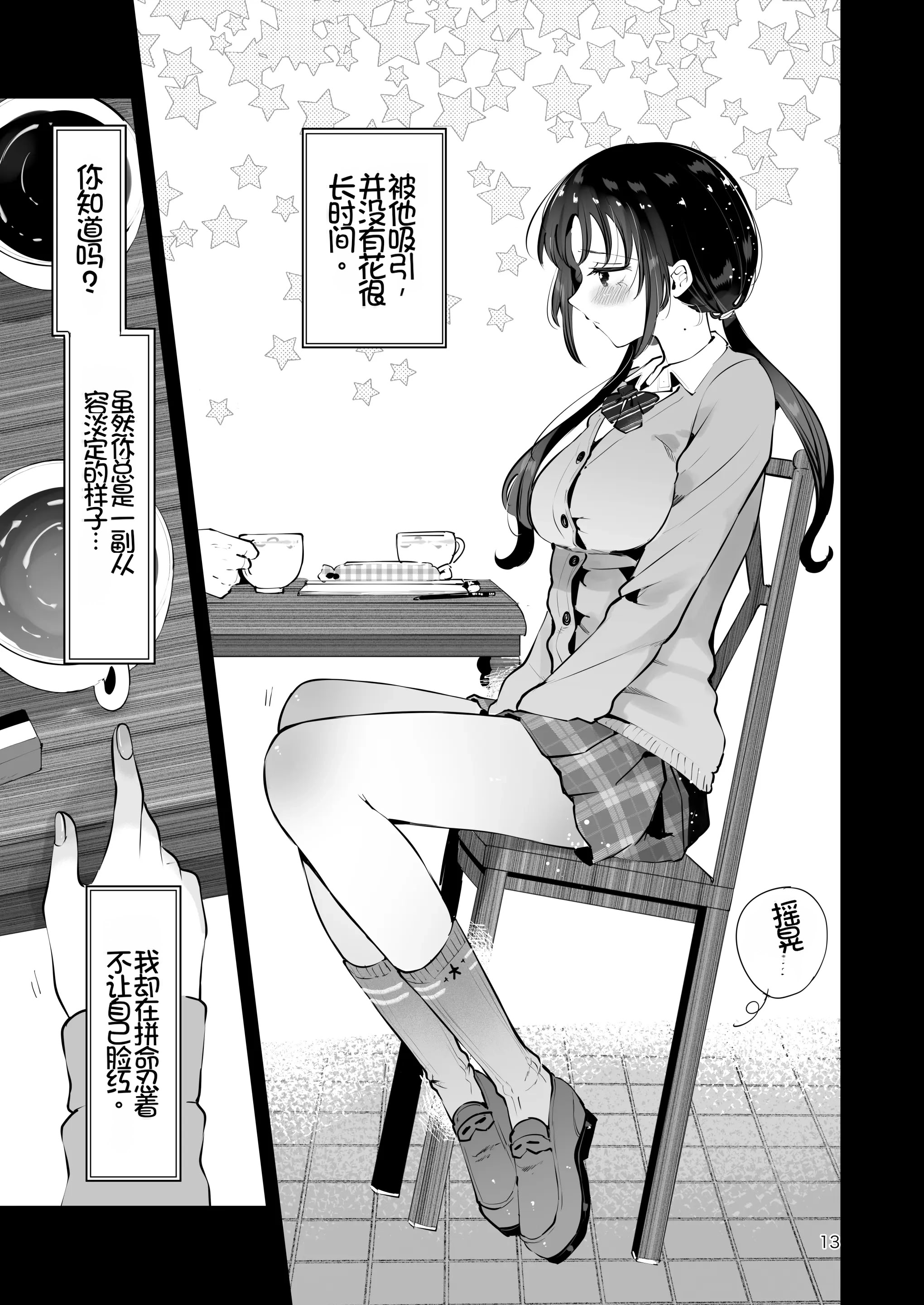 [日本漫画] [漫画喫茶瀬戸(瀬戸涼子)] エロい目で見てた上司の巨乳JK娘とこっそり子作りエッチする話『雪夜急行』 单本,巨乳大奶,露出,大阴茎#[26P]-12
