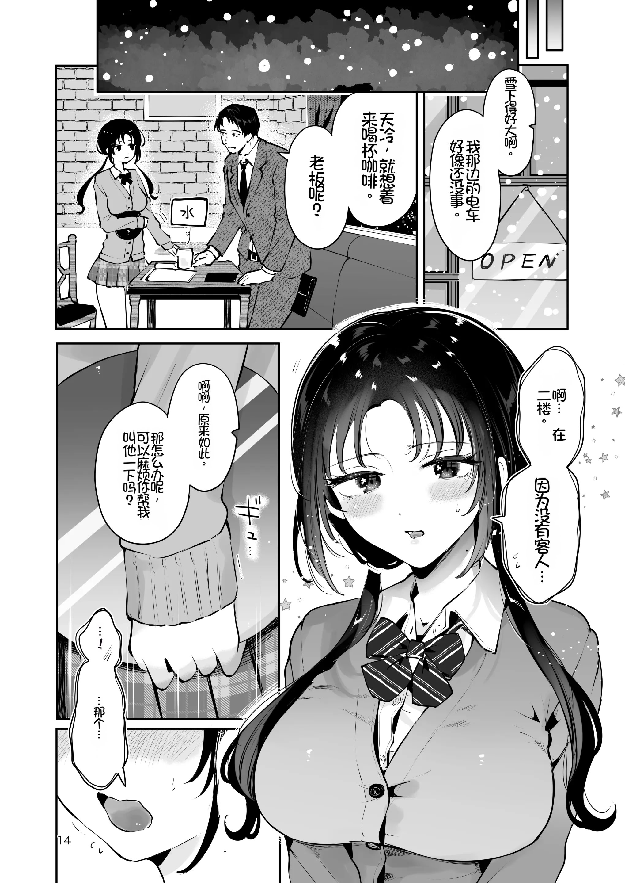[日本漫画] [漫画喫茶瀬戸(瀬戸涼子)] エロい目で見てた上司の巨乳JK娘とこっそり子作りエッチする話『雪夜急行』 单本,巨乳大奶,露出,大阴茎#[26P]-13
