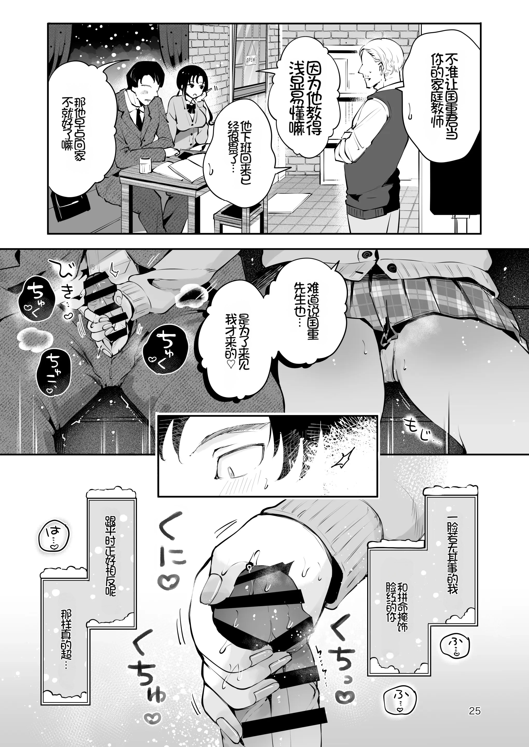 [日本漫画] [漫画喫茶瀬戸(瀬戸涼子)] エロい目で見てた上司の巨乳JK娘とこっそり子作りエッチする話『雪夜急行』 单本,巨乳大奶,露出,大阴茎#[26P]-24