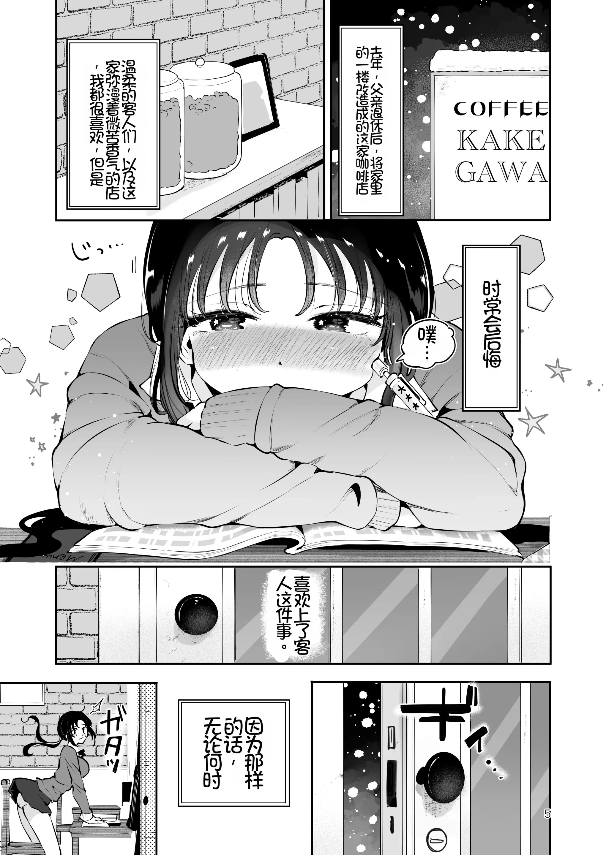[日本漫画] [漫画喫茶瀬戸(瀬戸涼子)] エロい目で見てた上司の巨乳JK娘とこっそり子作りエッチする話『雪夜急行』 单本,巨乳大奶,露出,大阴茎#[26P]-4