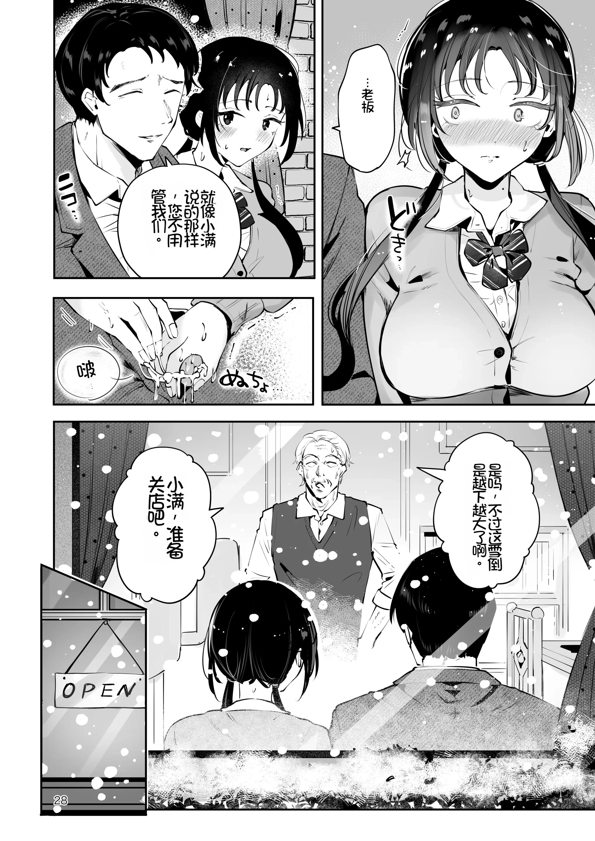[日本漫画] [漫画喫茶瀬戸(瀬戸涼子)] エロい目で見てた上司の巨乳JK娘とこっそり子作りエッチする話『雪夜急行』 单本,巨乳大奶,露出,大阴茎#[27P]-1