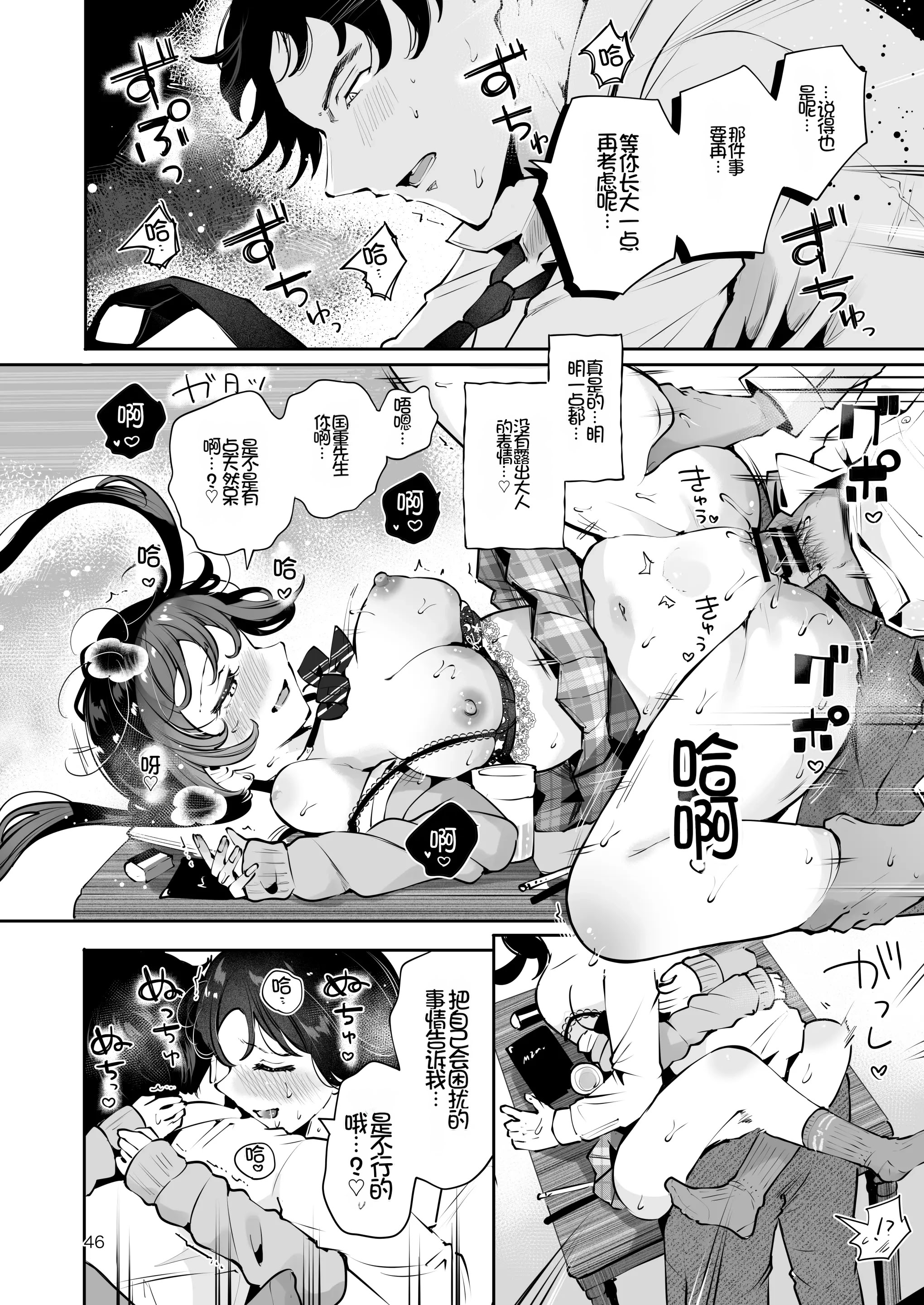 [日本漫画] [漫画喫茶瀬戸(瀬戸涼子)] エロい目で見てた上司の巨乳JK娘とこっそり子作りエッチする話『雪夜急行』 单本,巨乳大奶,露出,大阴茎#[27P]-19
