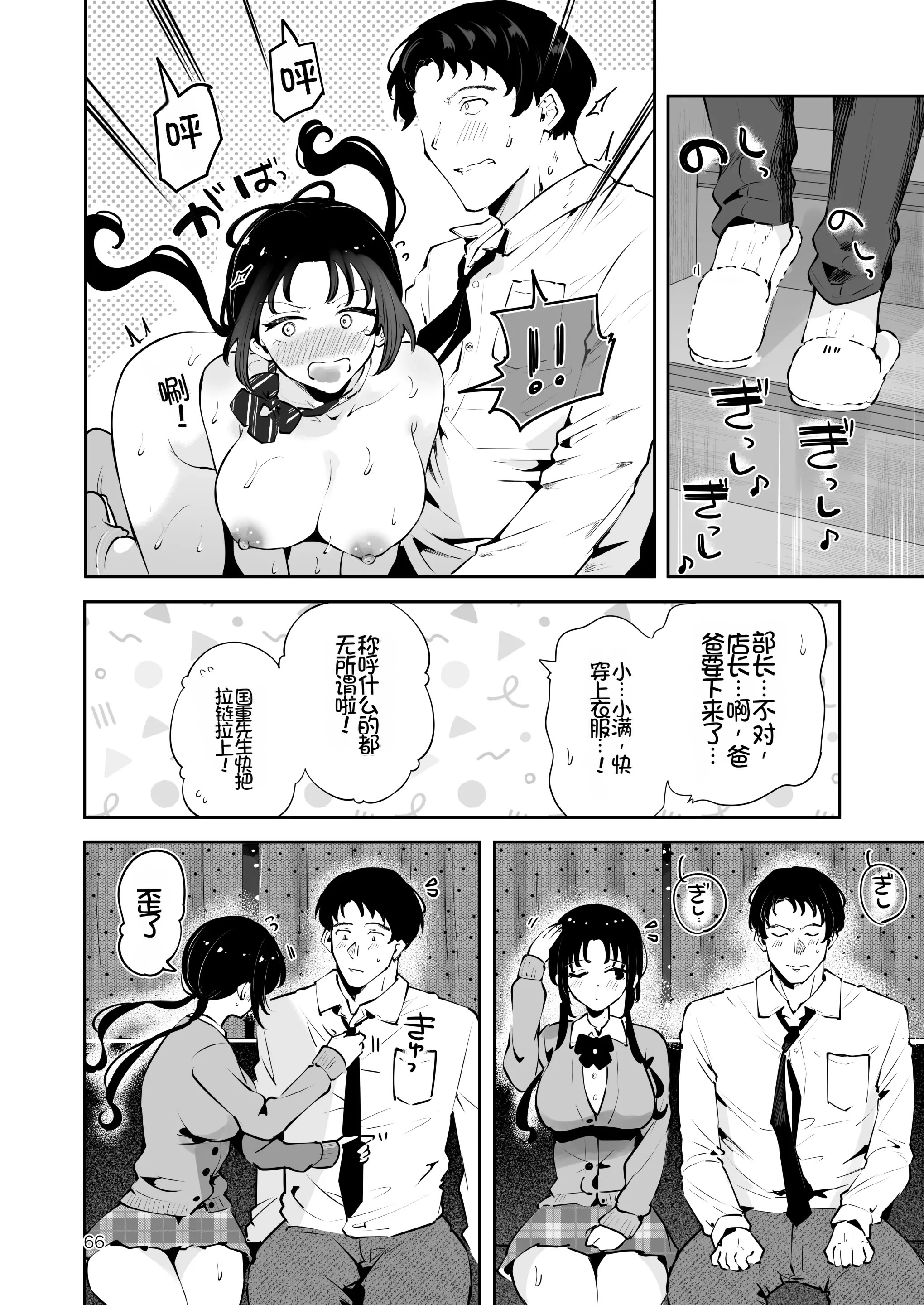 [日本漫画] [漫画喫茶瀬戸(瀬戸涼子)] エロい目で見てた上司の巨乳JK娘とこっそり子作りエッチする話『雪夜急行』 单本,巨乳大奶,露出,大阴茎#[27P]-12