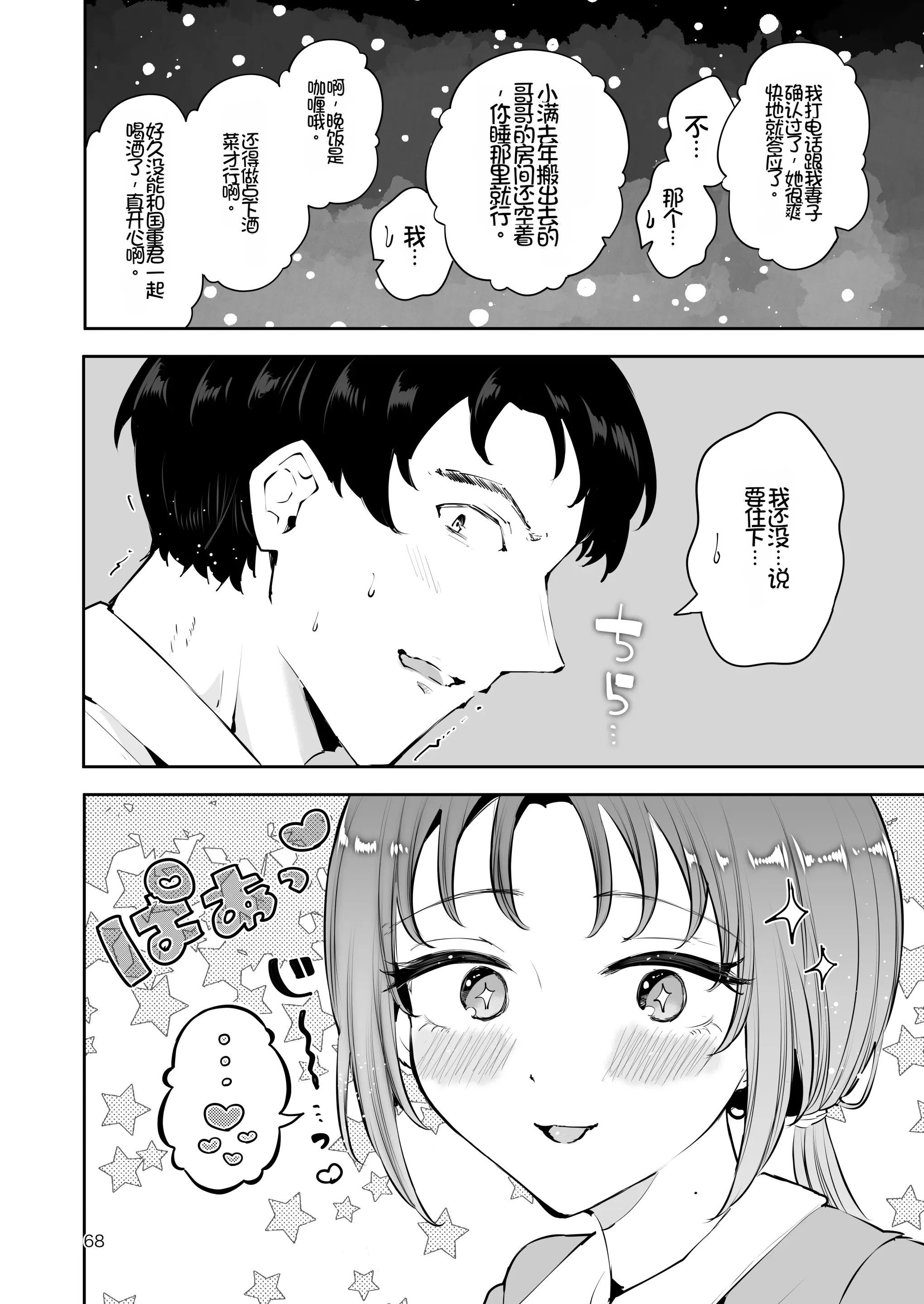 [日本漫画] [漫画喫茶瀬戸(瀬戸涼子)] エロい目で見てた上司の巨乳JK娘とこっそり子作りエッチする話『雪夜急行』 单本,巨乳大奶,露出,大阴茎#[27P]-14
