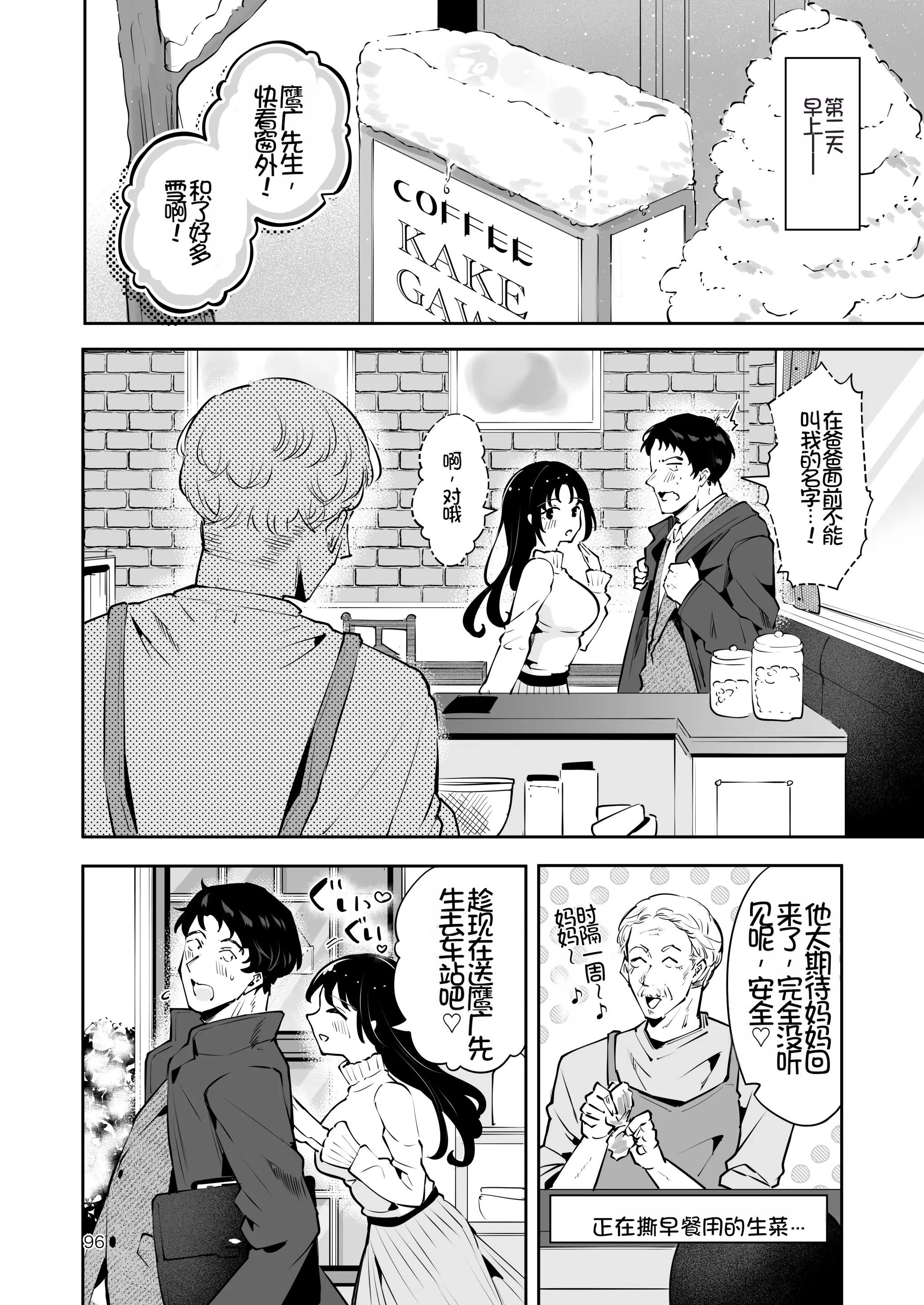 [日本漫画] [漫画喫茶瀬戸(瀬戸涼子)] エロい目で見てた上司の巨乳JK娘とこっそり子作りエッチする話『雪夜急行』 单本,巨乳大奶,露出,大阴茎#[23P]-15